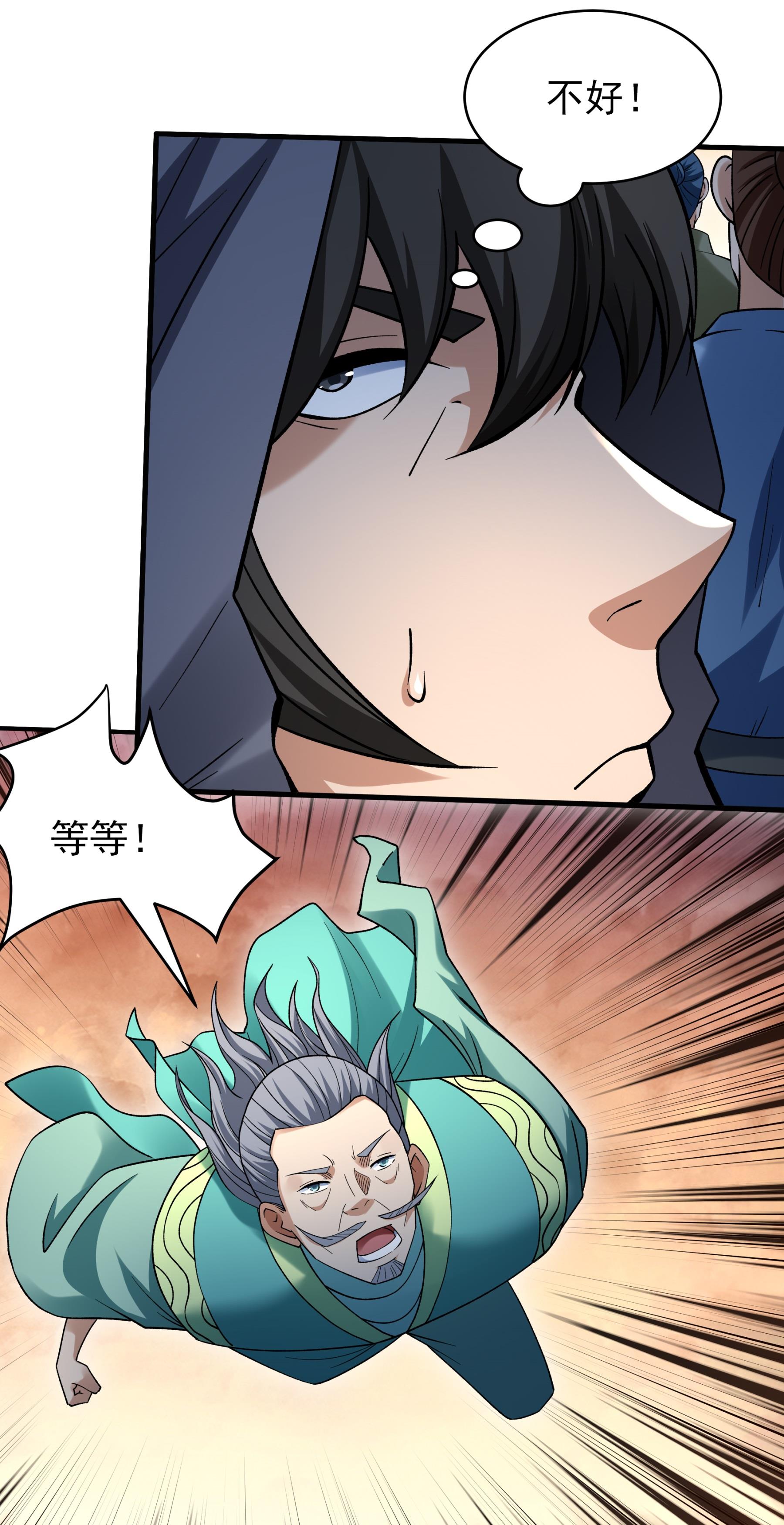 绝世武神 - 第373话2 驶入荒海（2） - 第3页