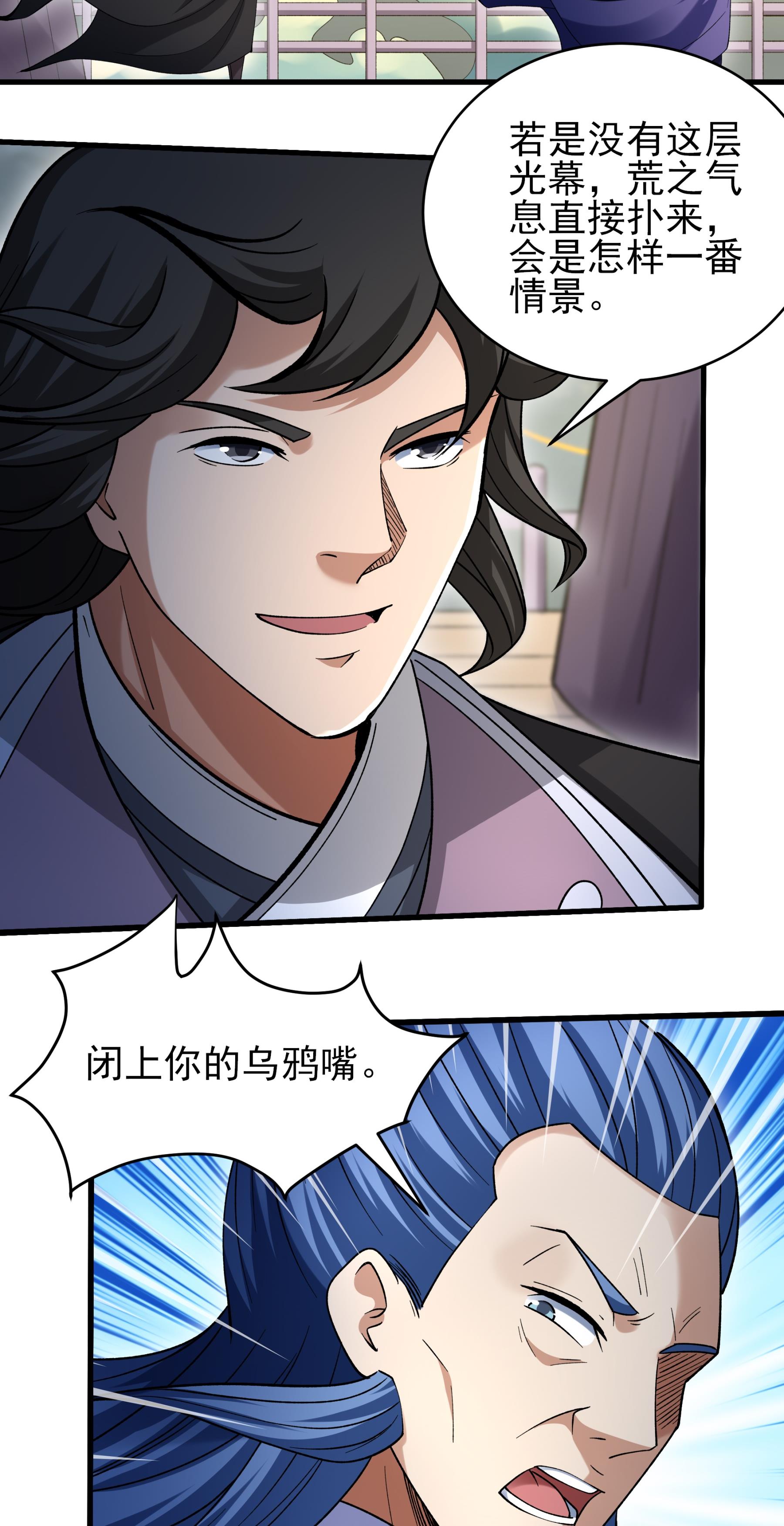 绝世武神 - 第373话3 驶入荒海（3） - 第4页