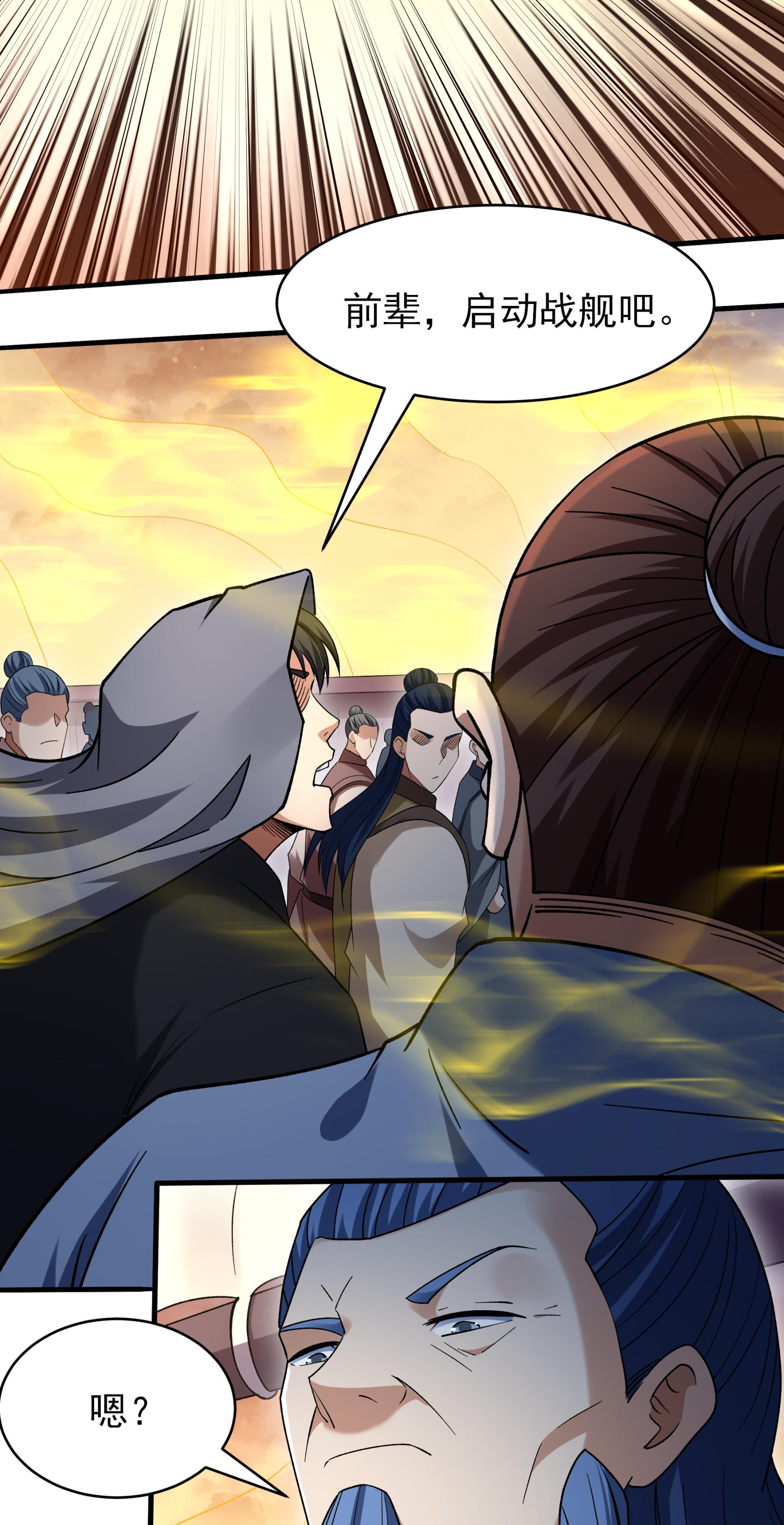 绝世武神 - 第373话2 驶入荒海（2） - 第4页