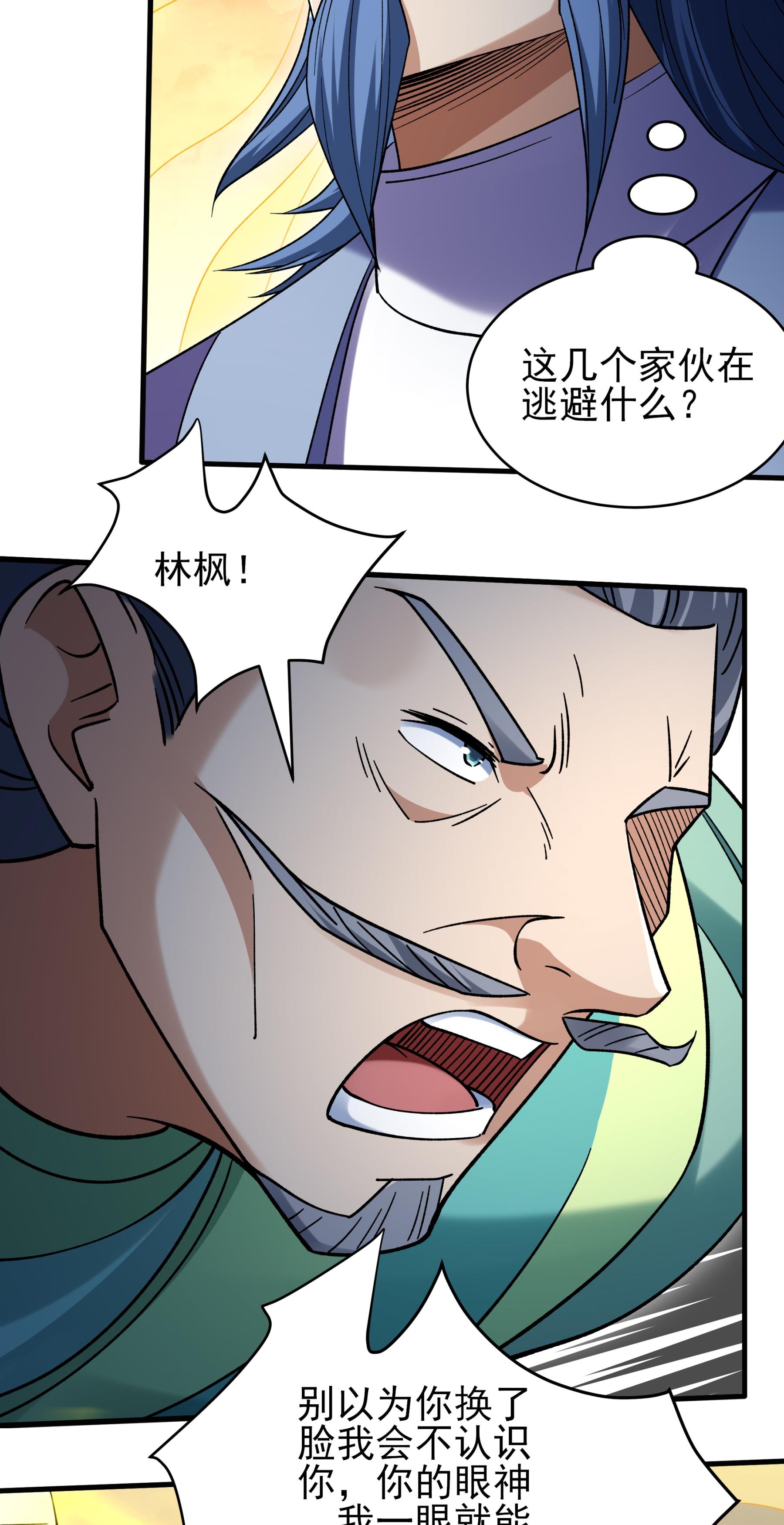 绝世武神 - 第373话2 驶入荒海（2） - 第5页