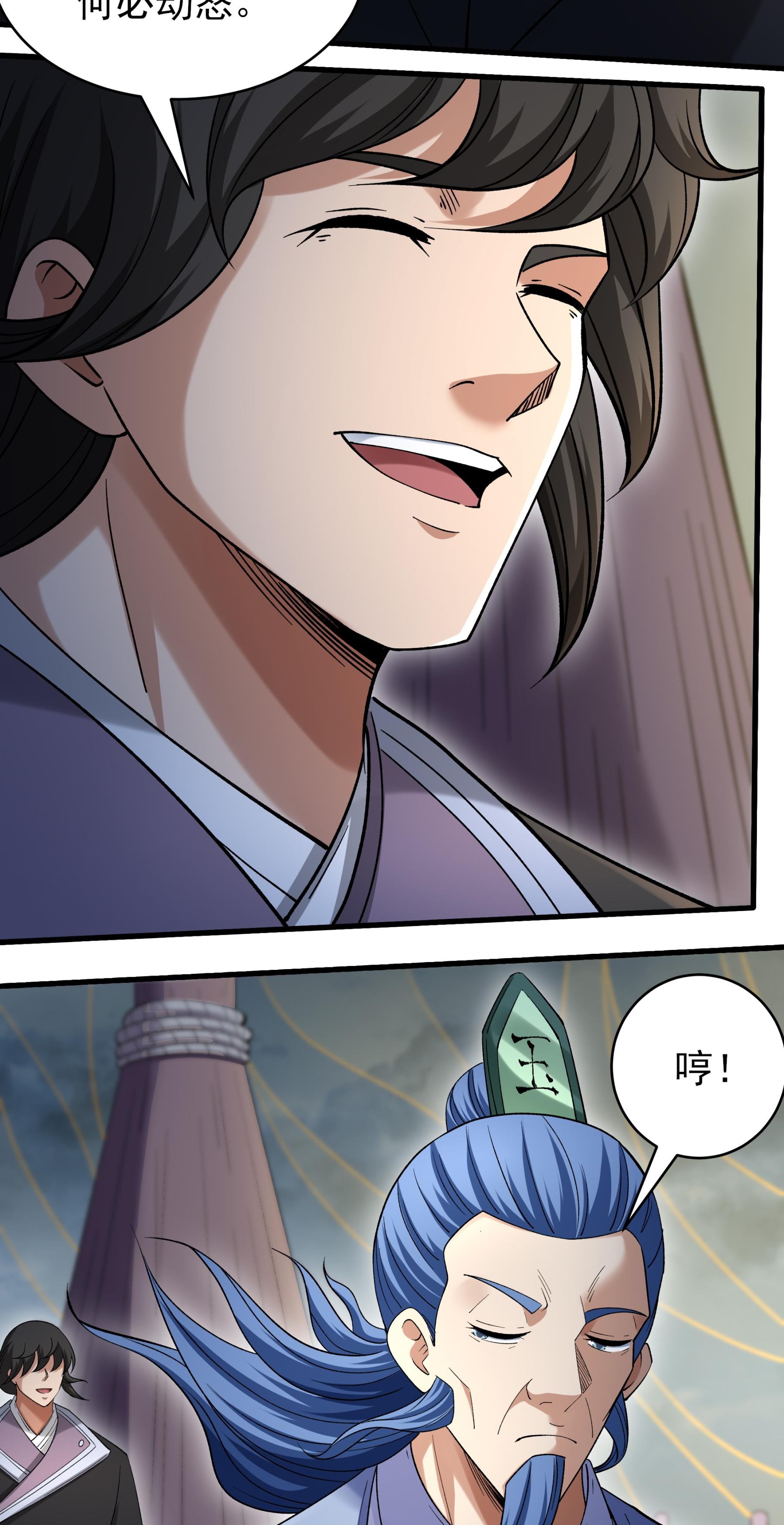 绝世武神 - 第373话3 驶入荒海（3） - 第6页