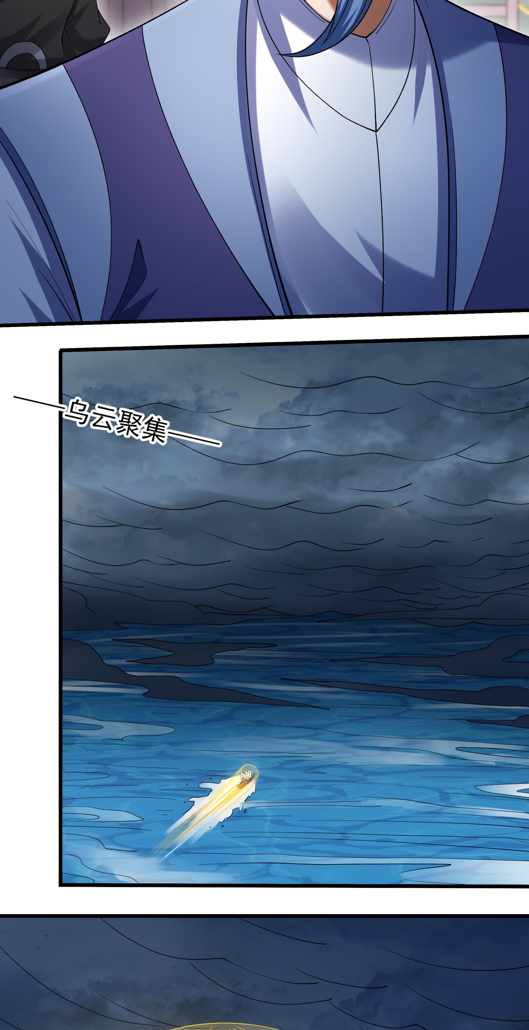 绝世武神 - 第373话3 驶入荒海（3） - 第7页