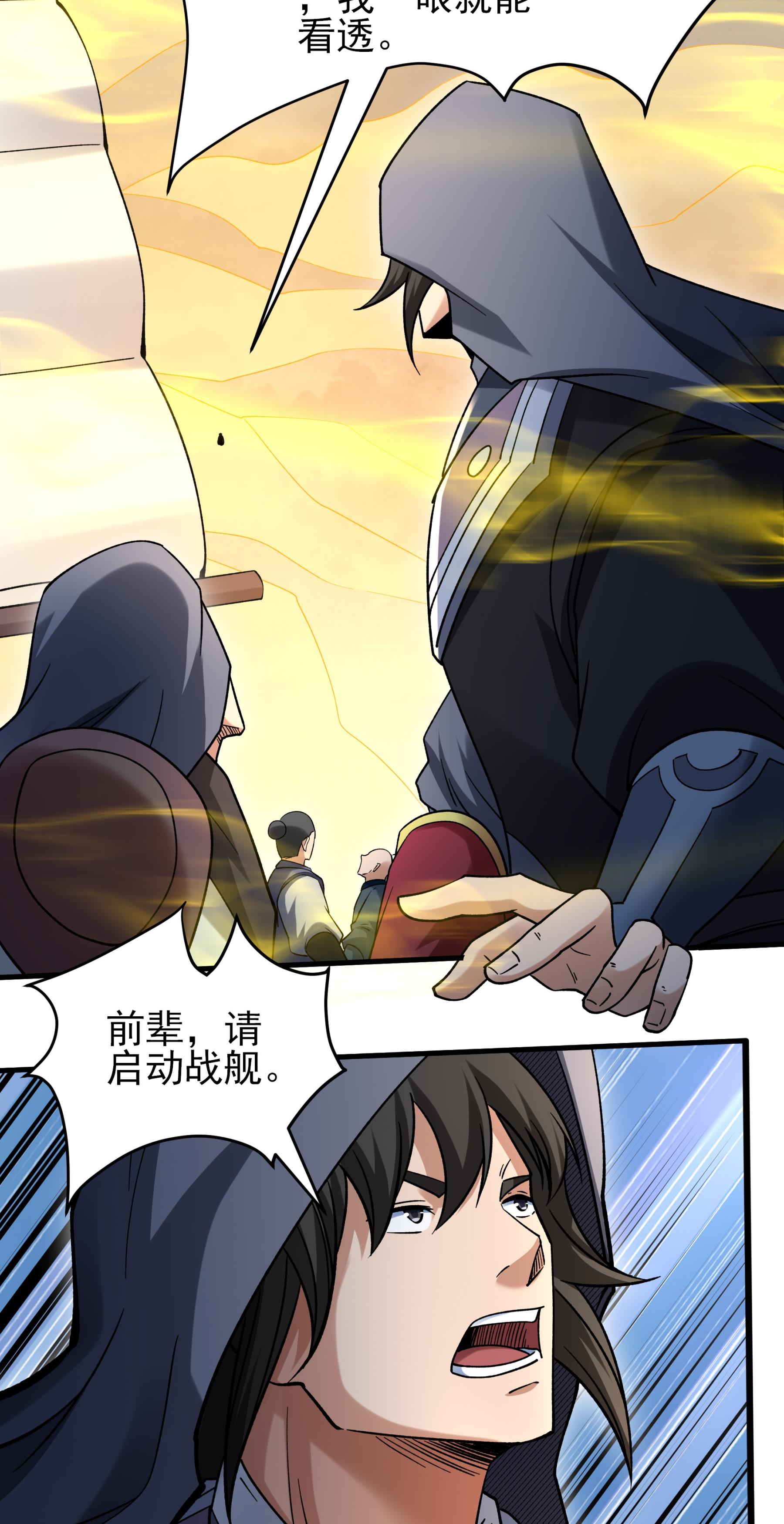 绝世武神 - 第373话2 驶入荒海（2） - 第6页