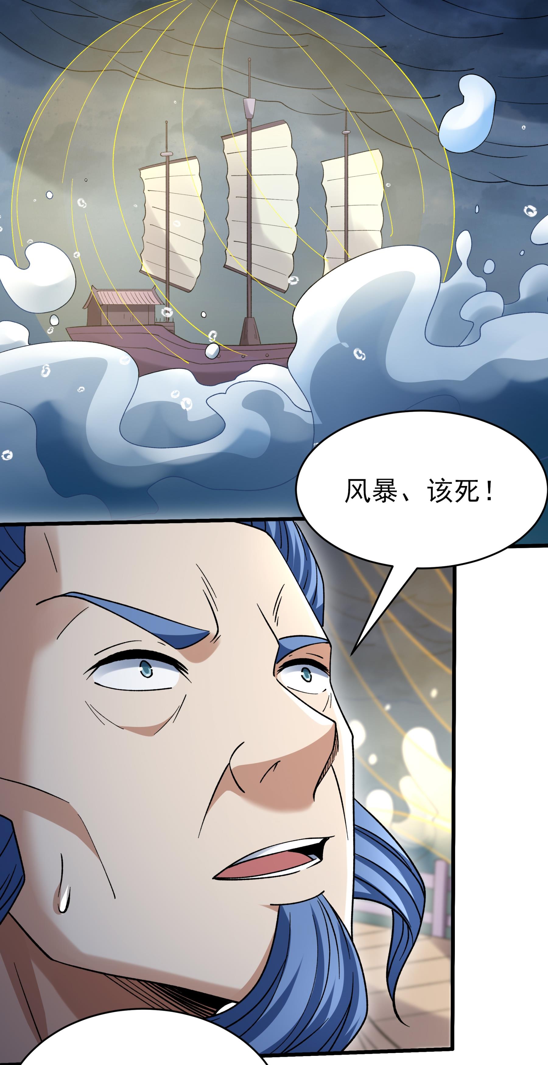 绝世武神 - 第373话3 驶入荒海（3） - 第8页