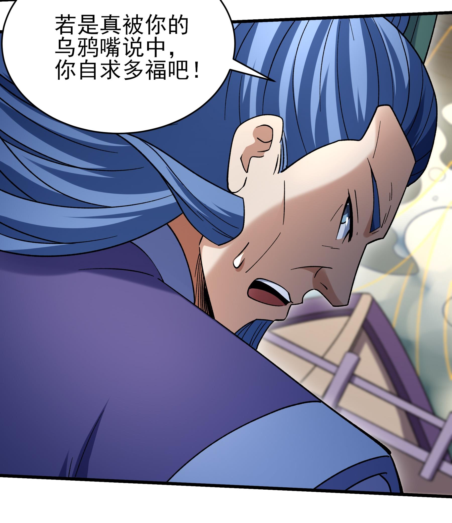 绝世武神 - 第373话3 驶入荒海（3） - 第9页