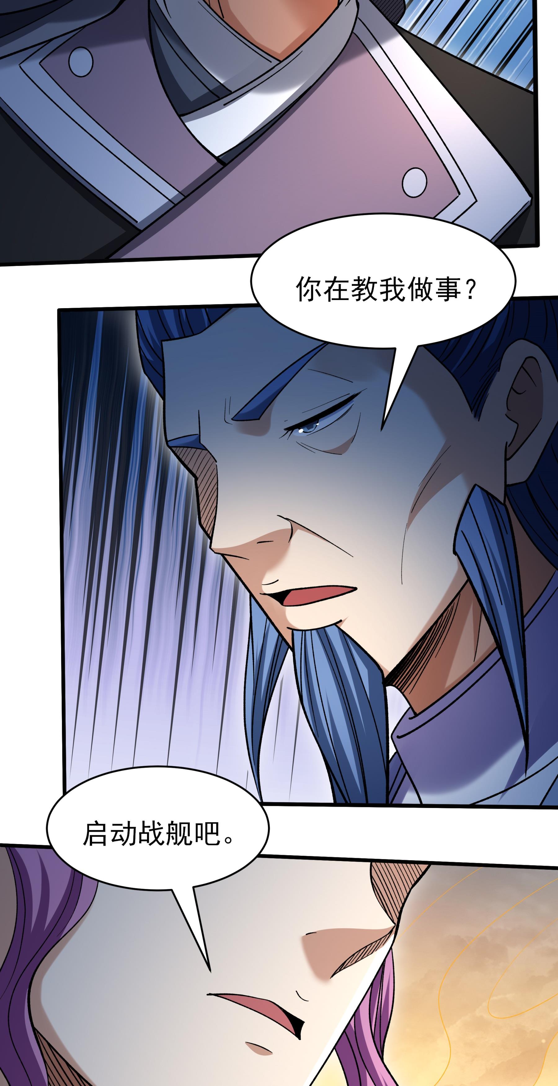 绝世武神 - 第373话2 驶入荒海（2） - 第7页