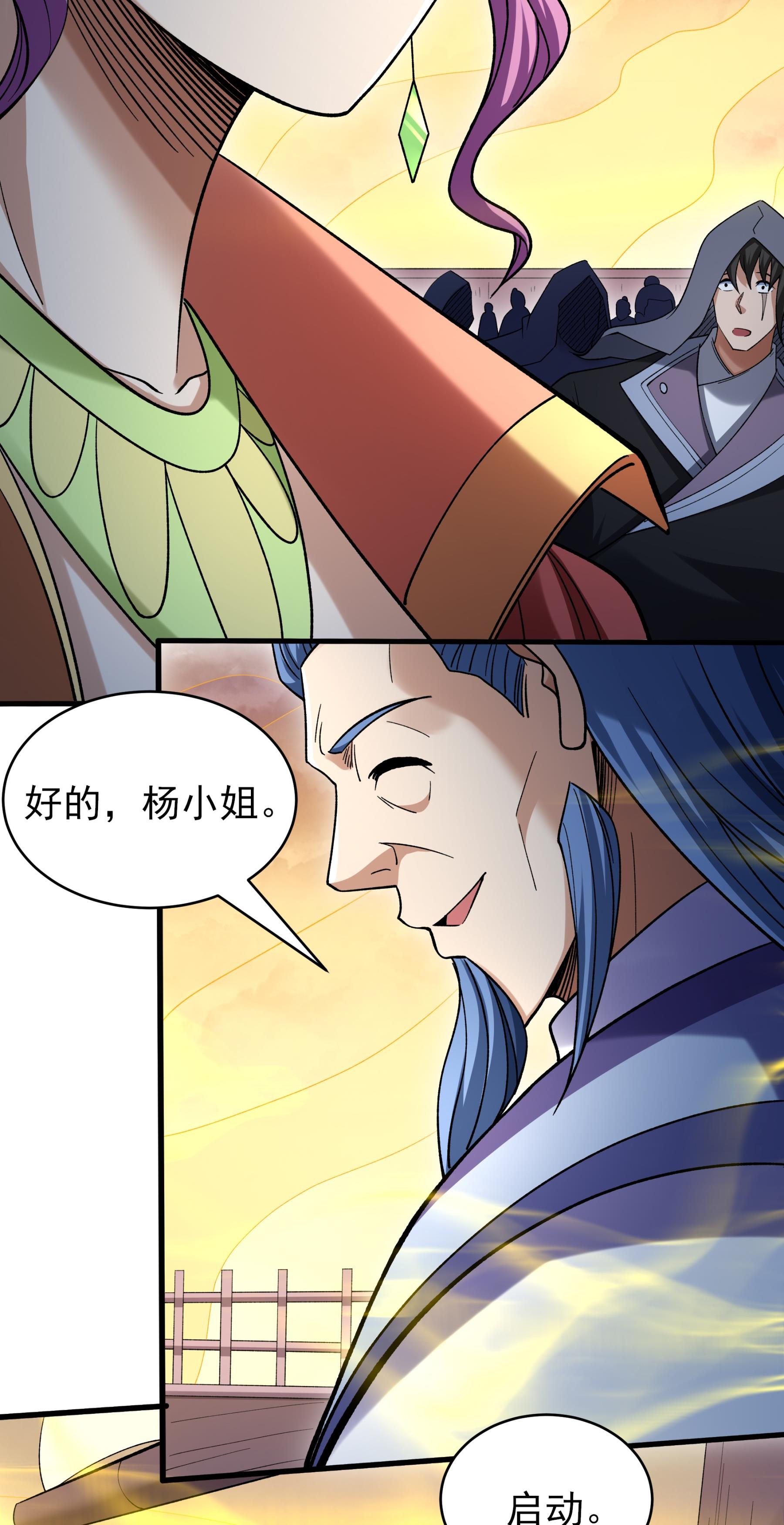 绝世武神 - 第373话2 驶入荒海（2） - 第8页