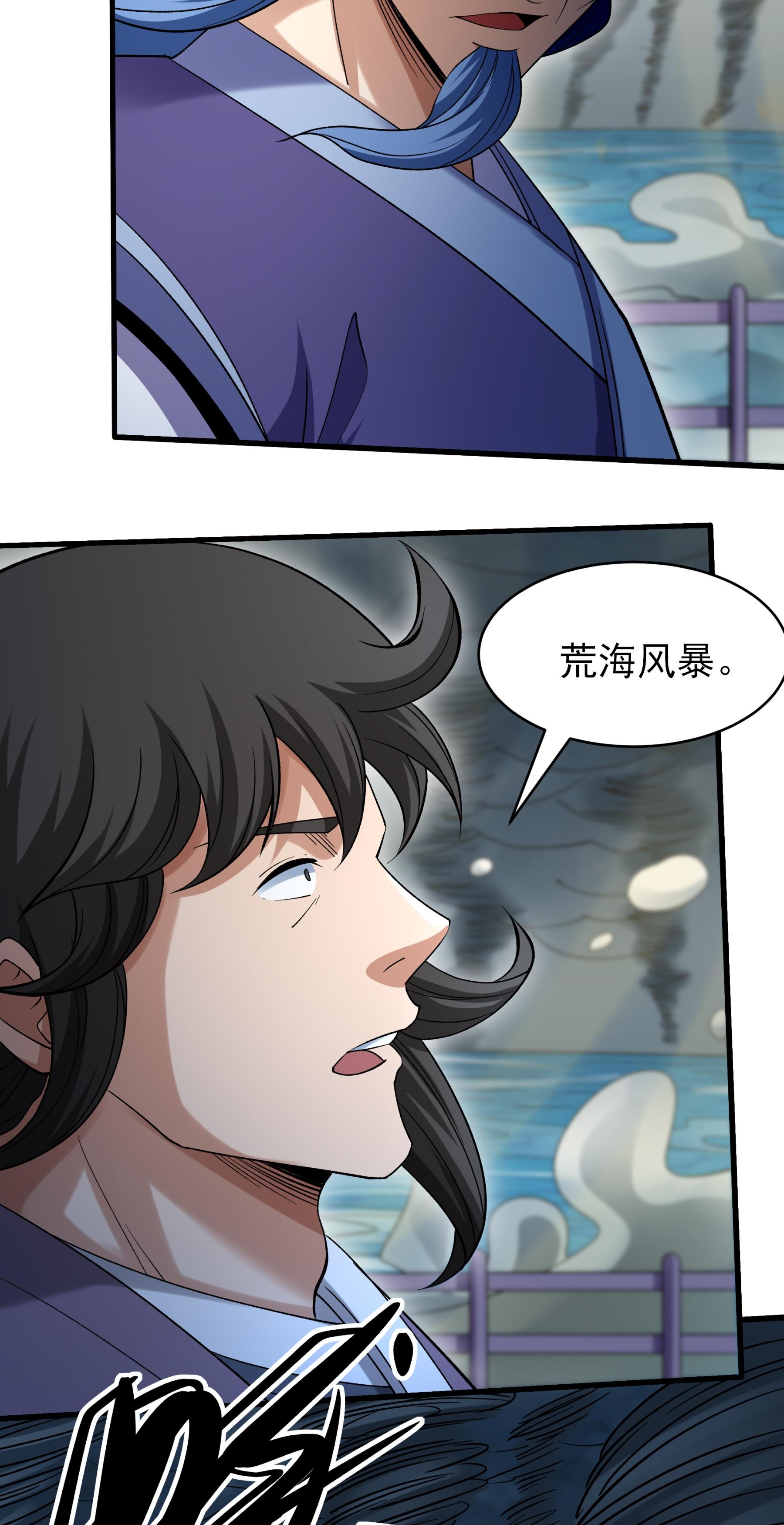 绝世武神 - 第373话3 驶入荒海（3） - 第11页