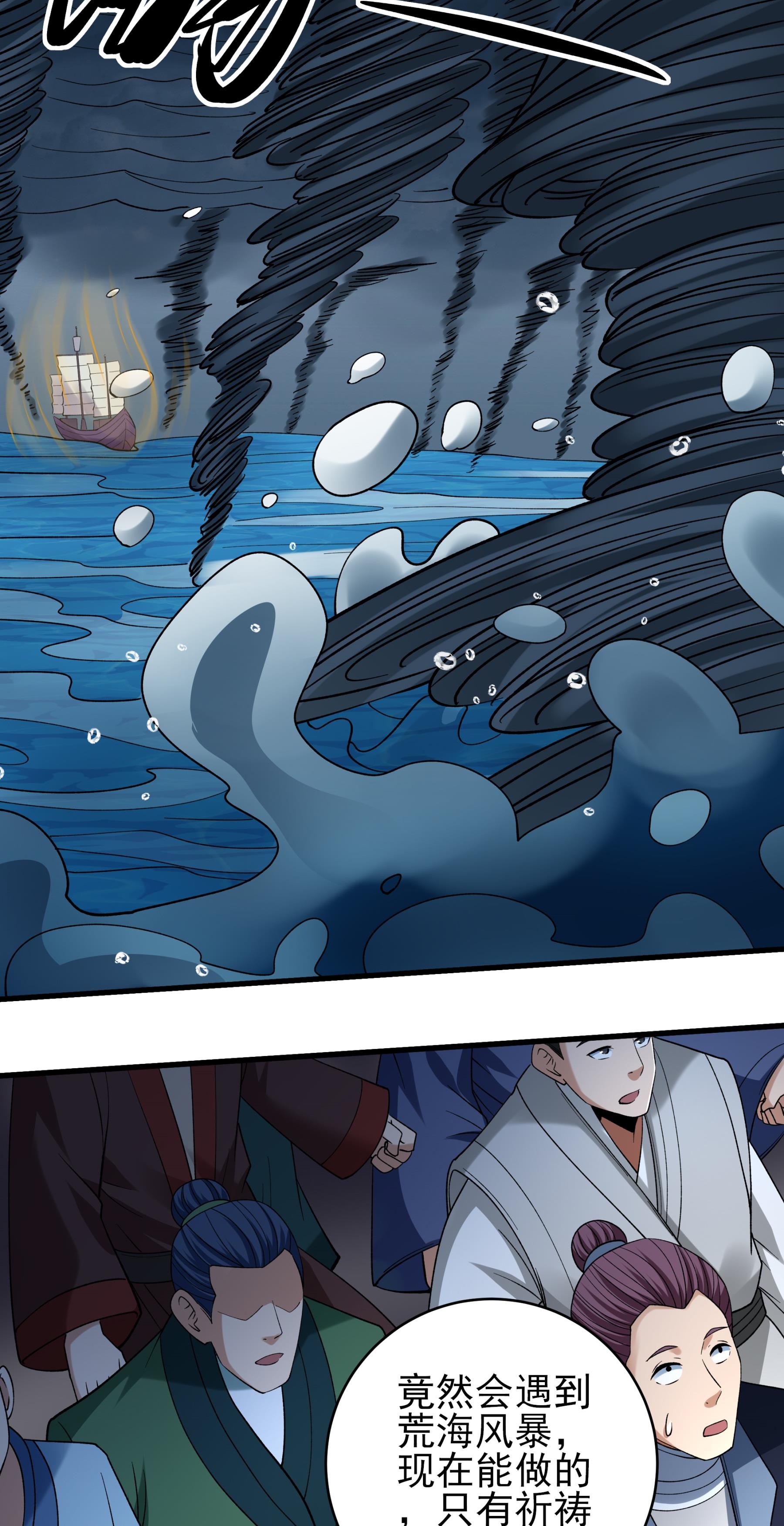 绝世武神 - 第373话3 驶入荒海（3） - 第12页