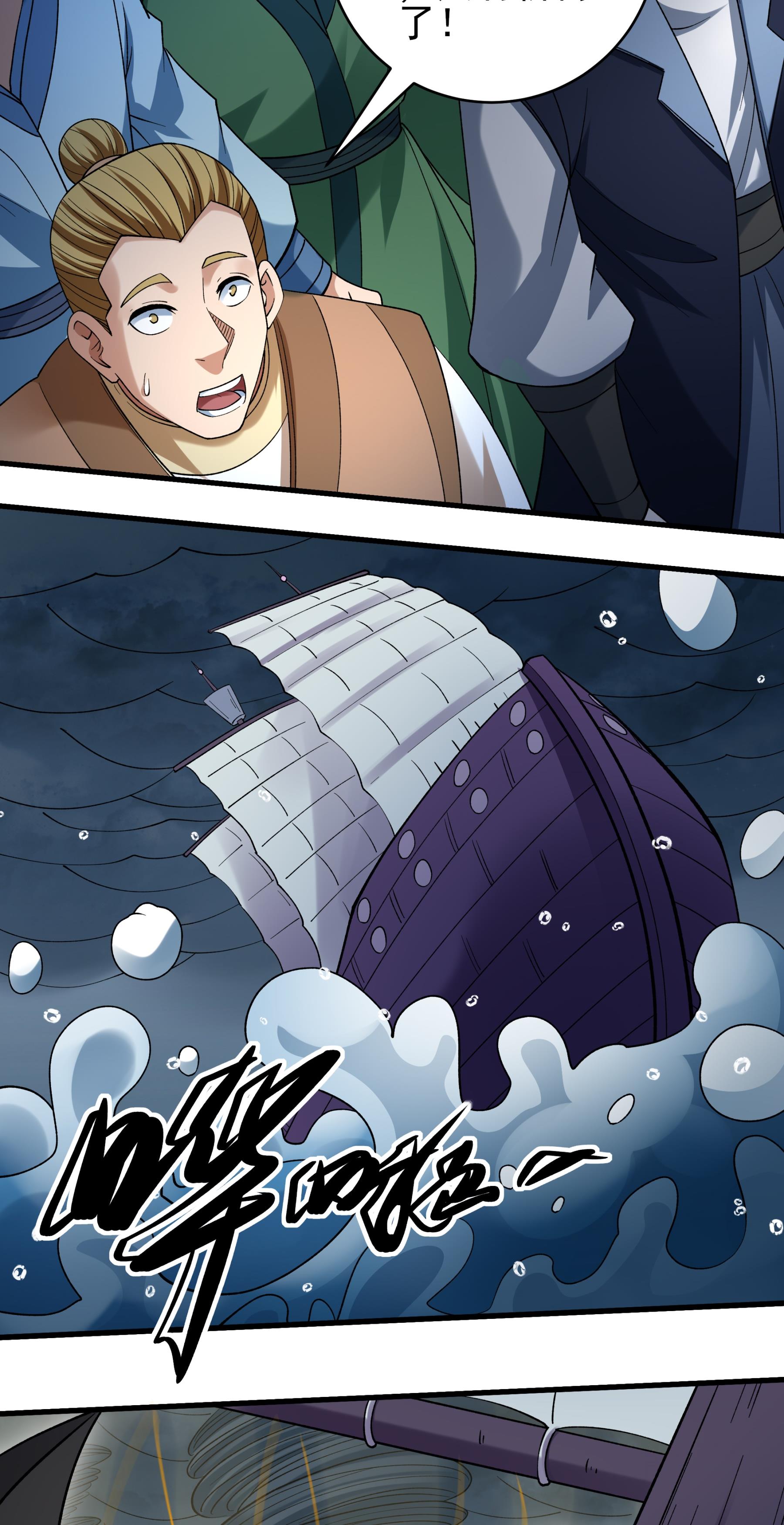 绝世武神 - 第373话3 驶入荒海（3） - 第13页