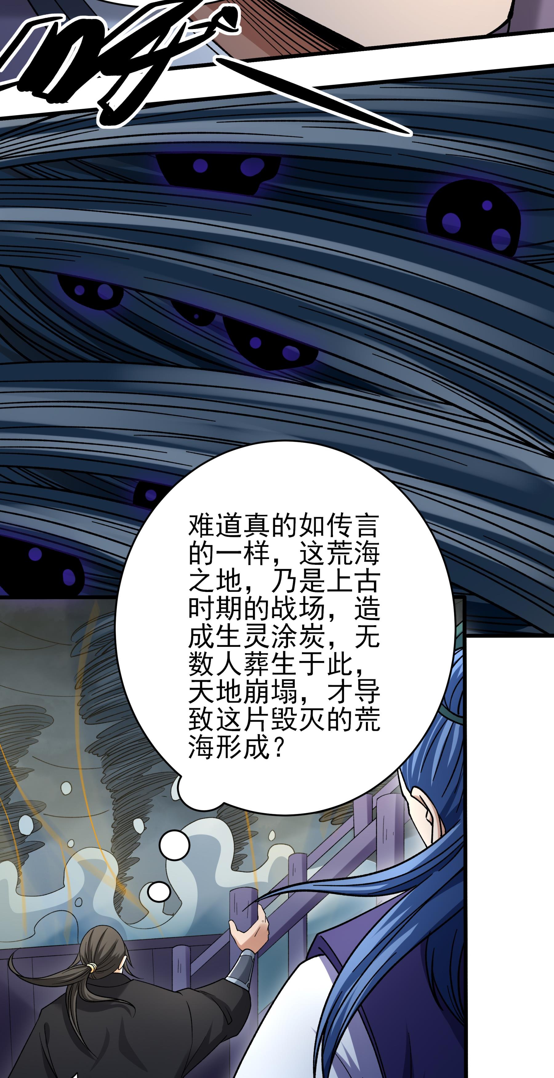 绝世武神 - 第373话3 驶入荒海（3） - 第15页