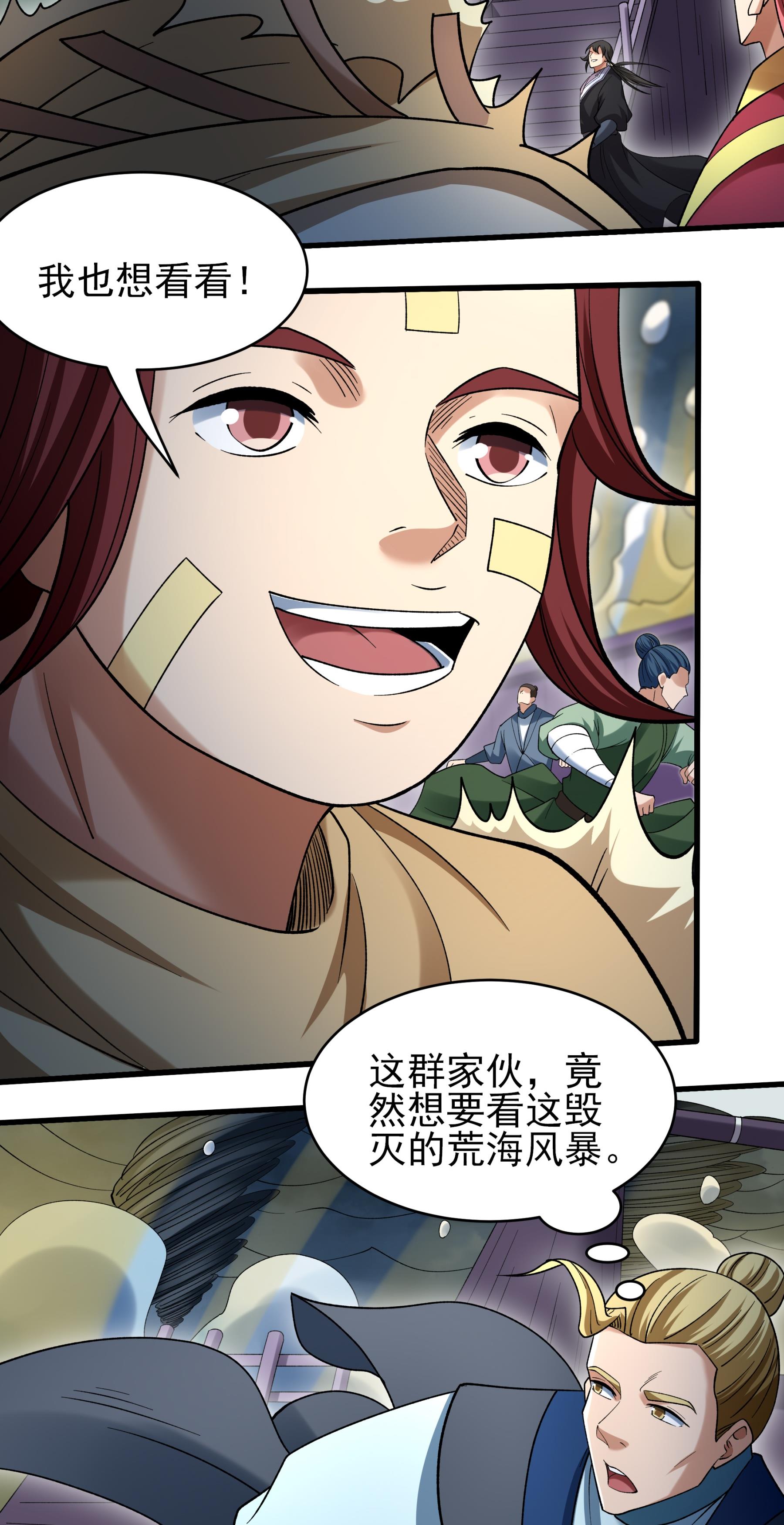 绝世武神 - 第373话3 驶入荒海（3） - 第18页