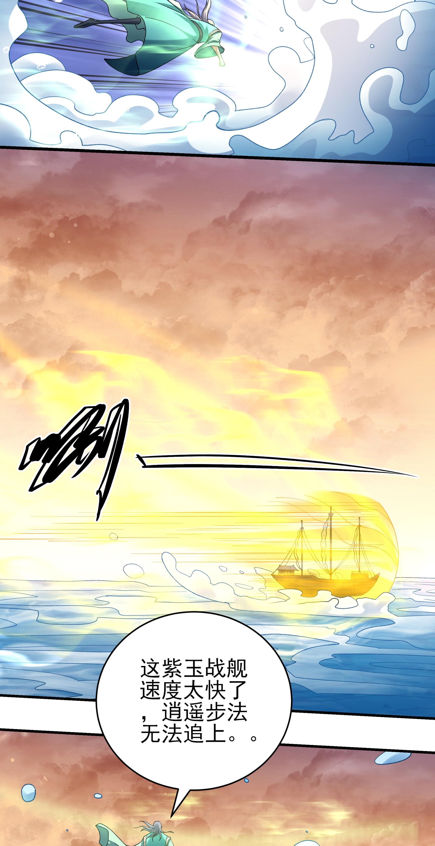 绝世武神 - 第373话2 驶入荒海（2） - 第14页