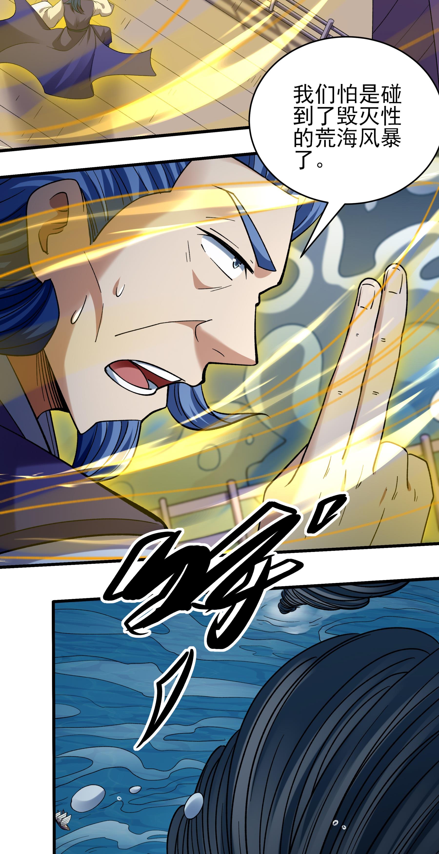 绝世武神 - 第373话3 驶入荒海（3） - 第21页