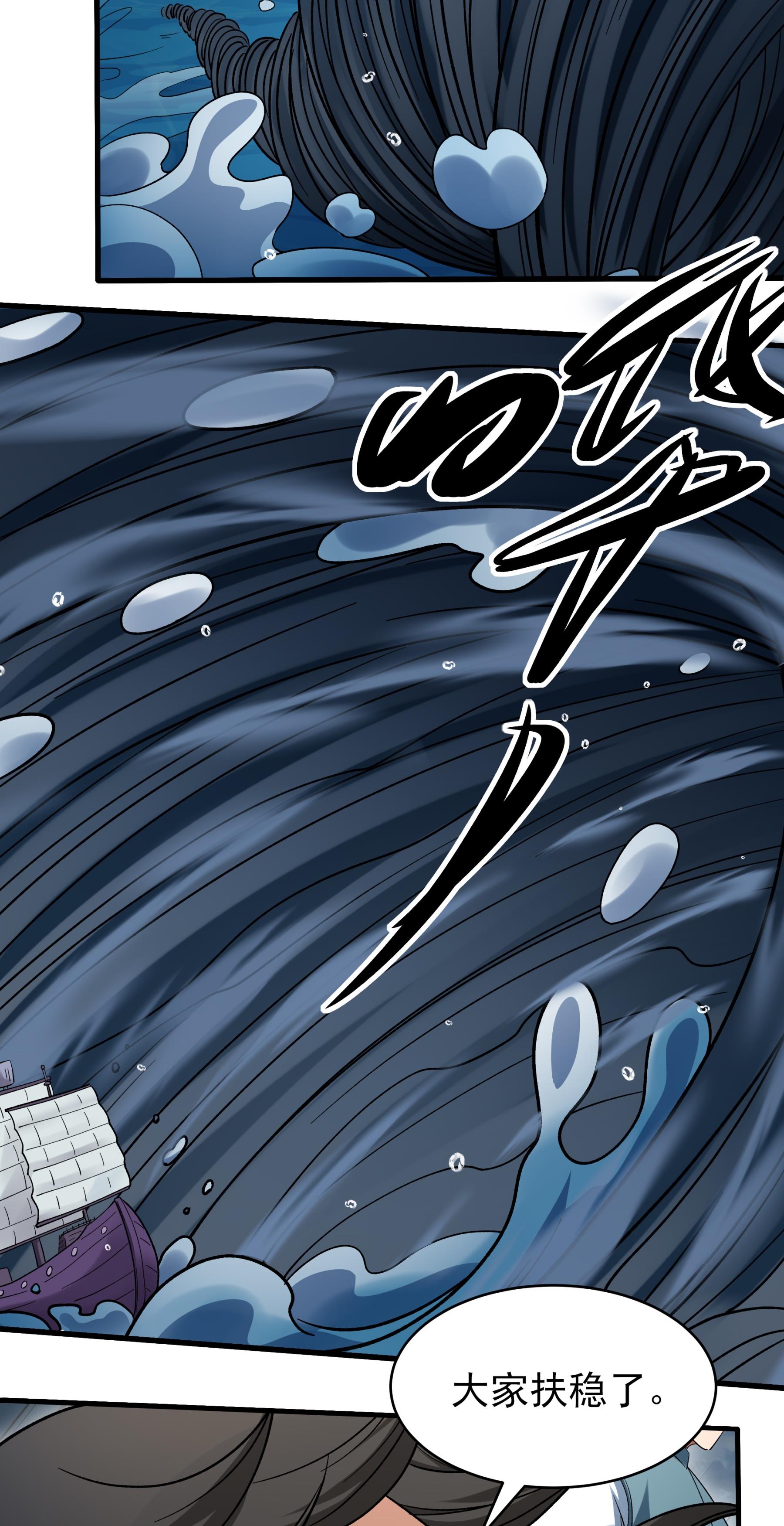 绝世武神 - 第373话3 驶入荒海（3） - 第22页