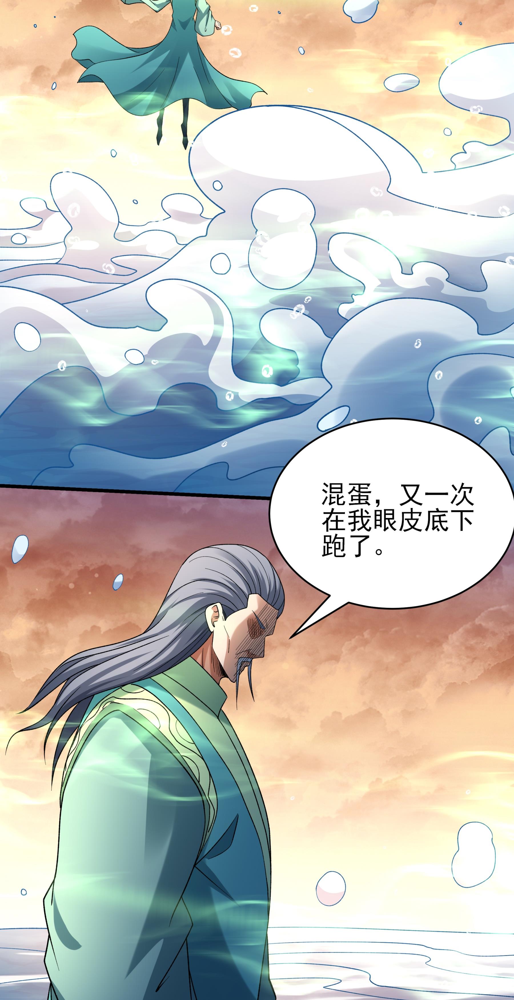 绝世武神 - 第373话2 驶入荒海（2） - 第15页