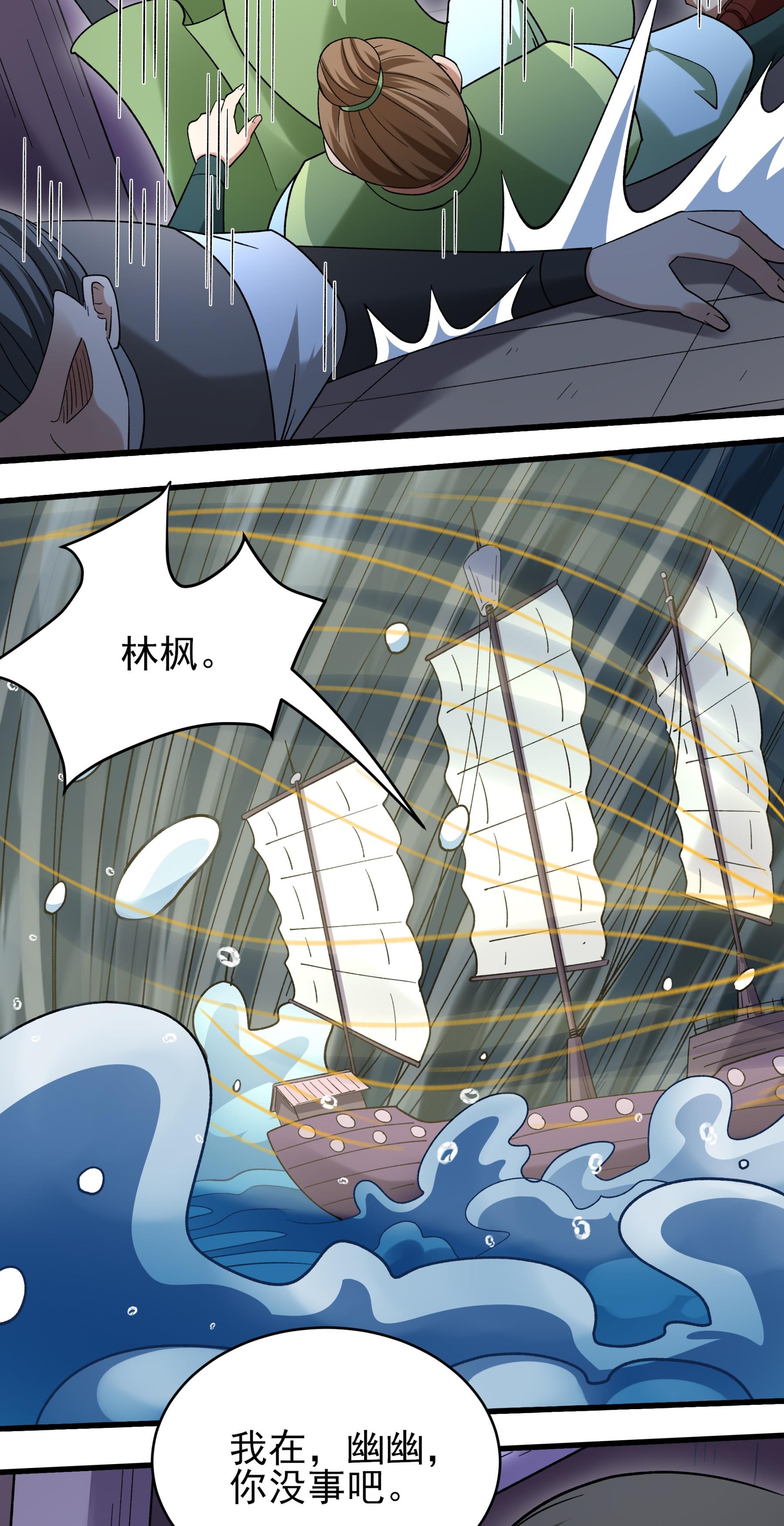 绝世武神 - 第373话3 驶入荒海（3） - 第25页