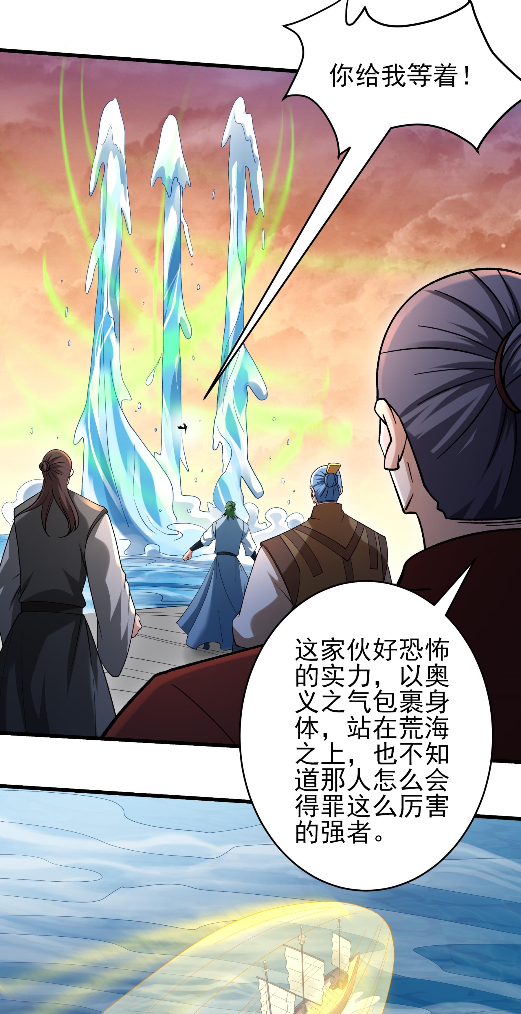 绝世武神 - 第373话2 驶入荒海（2） - 第17页