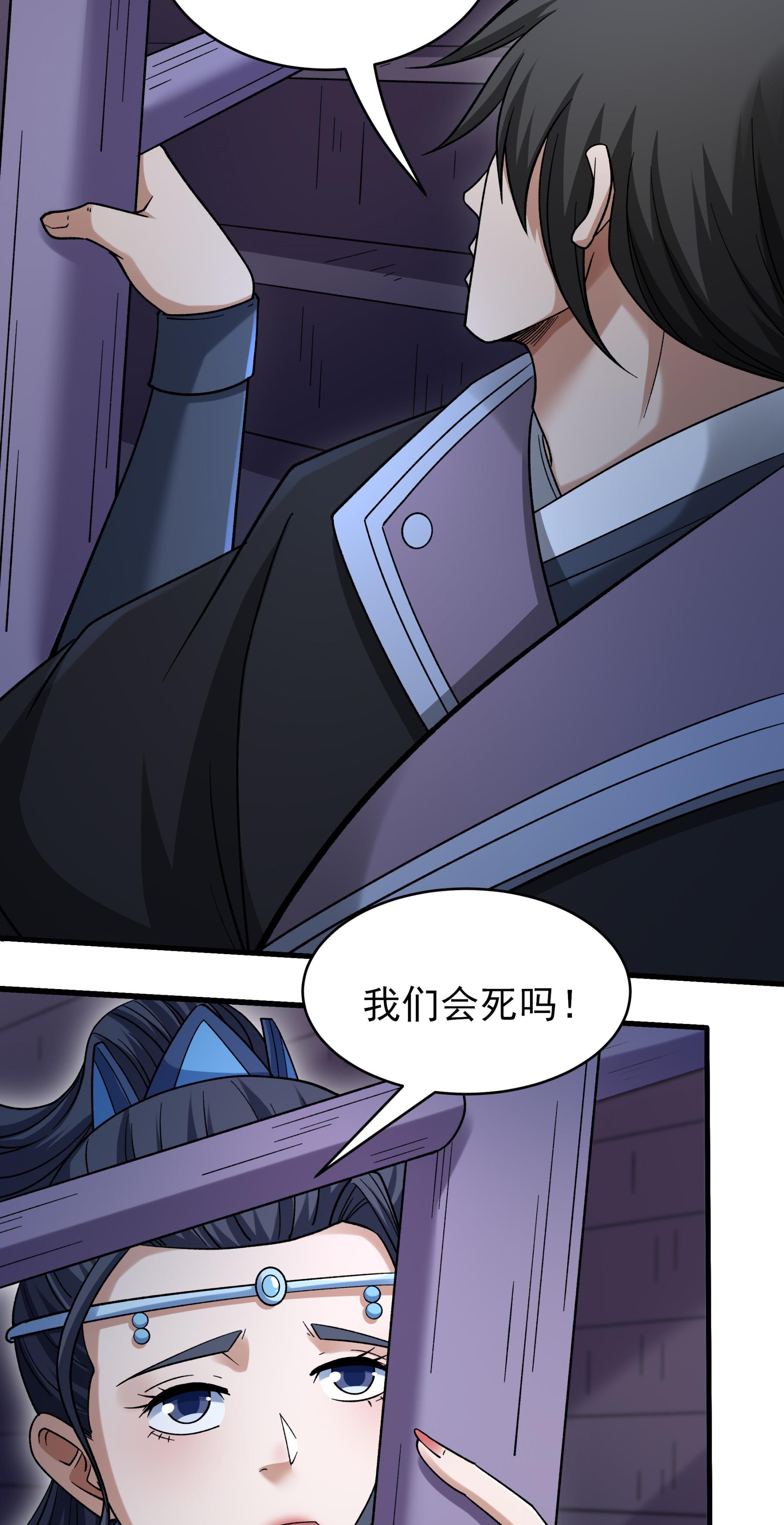 绝世武神 - 第373话3 驶入荒海（3） - 第26页