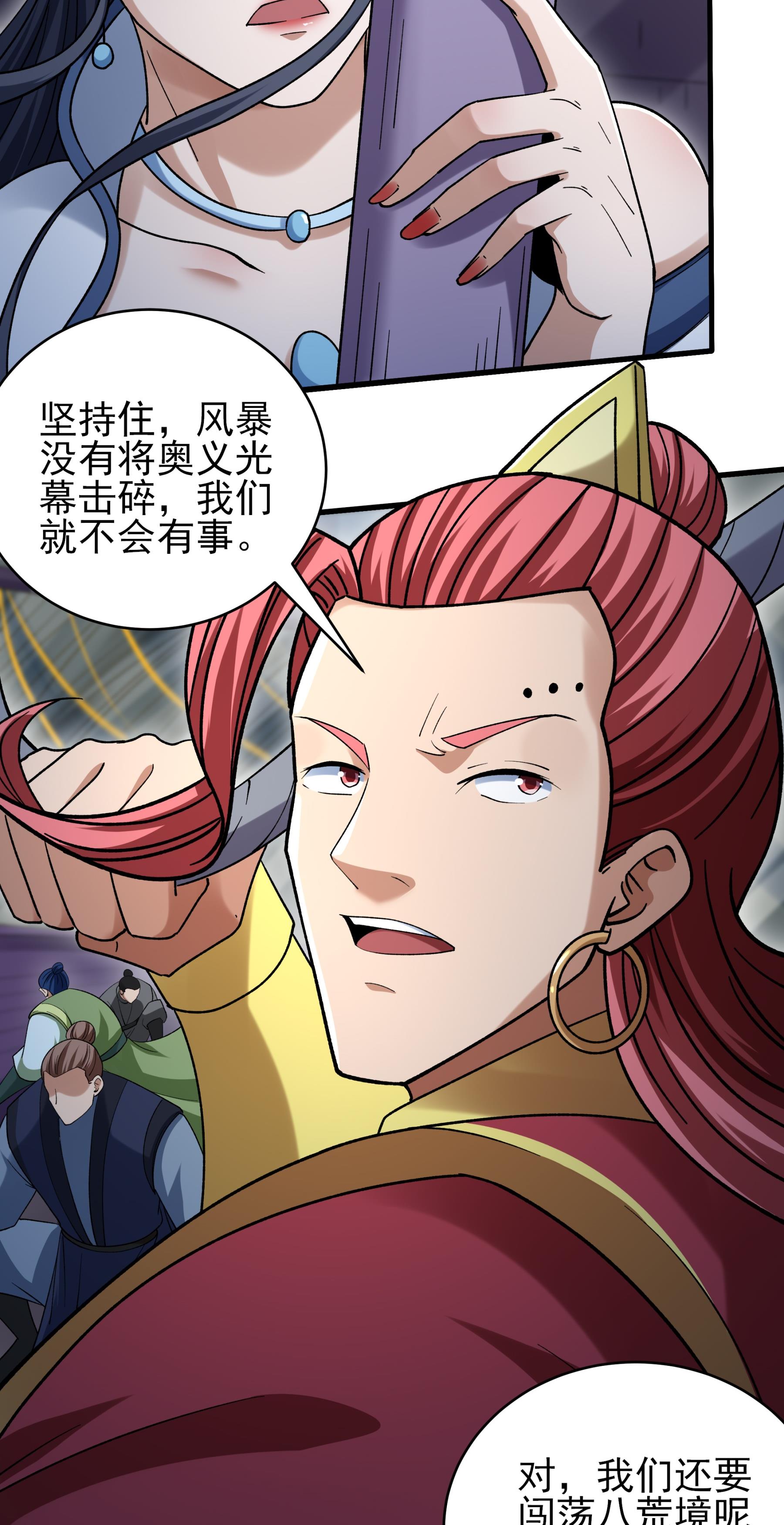 绝世武神 - 第373话3 驶入荒海（3） - 第27页