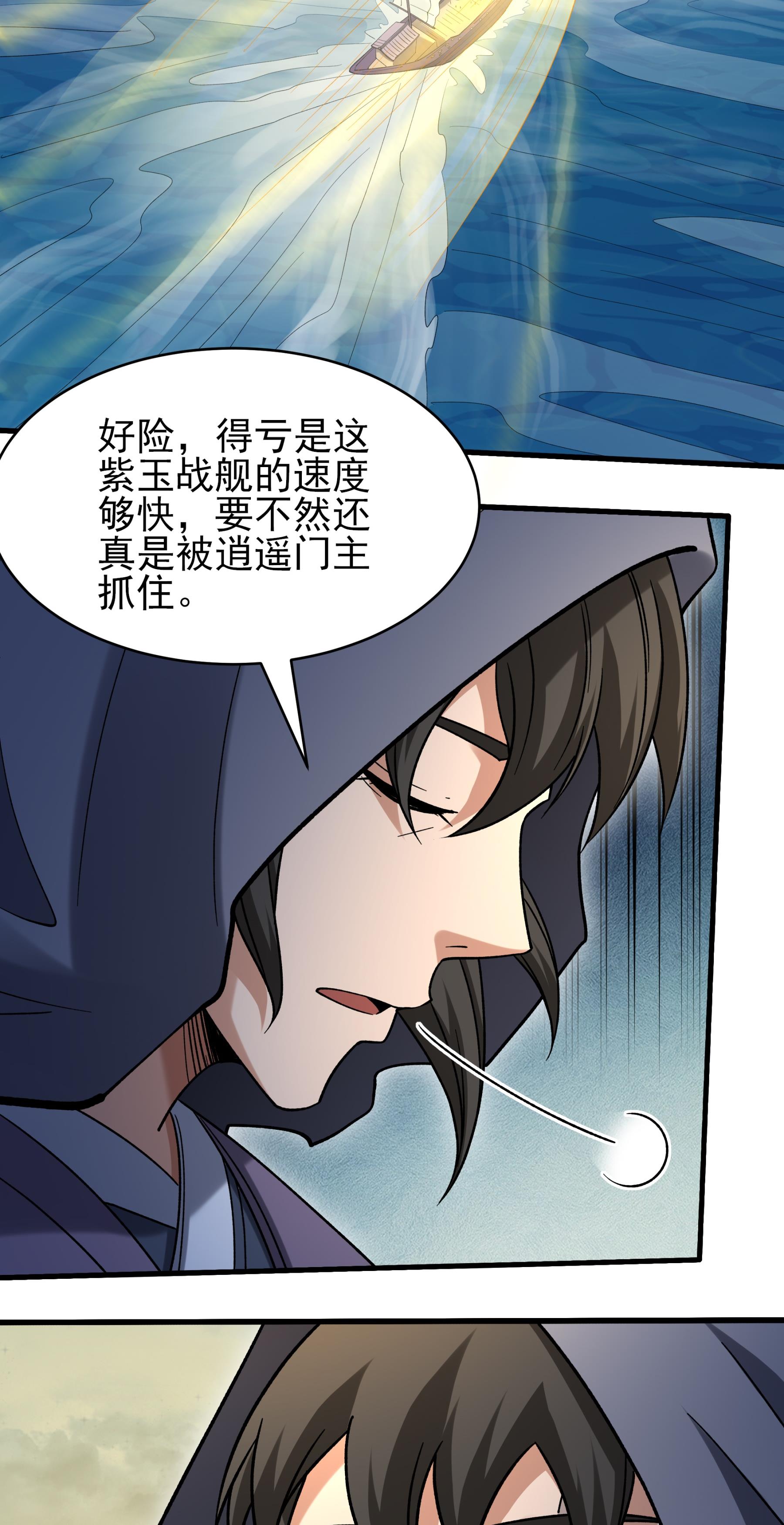 绝世武神 - 第373话2 驶入荒海（2） - 第18页