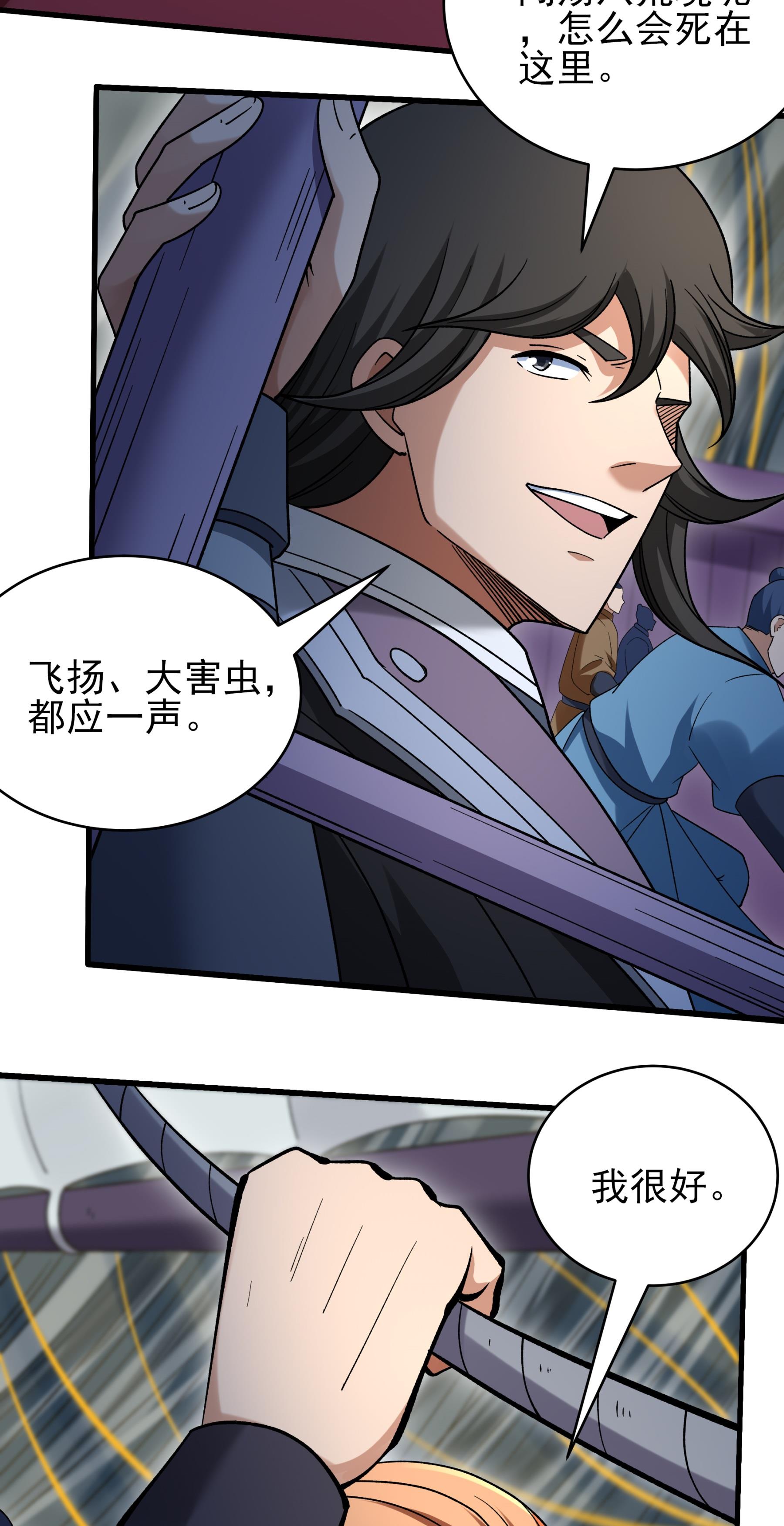 绝世武神 - 第373话3 驶入荒海（3） - 第28页