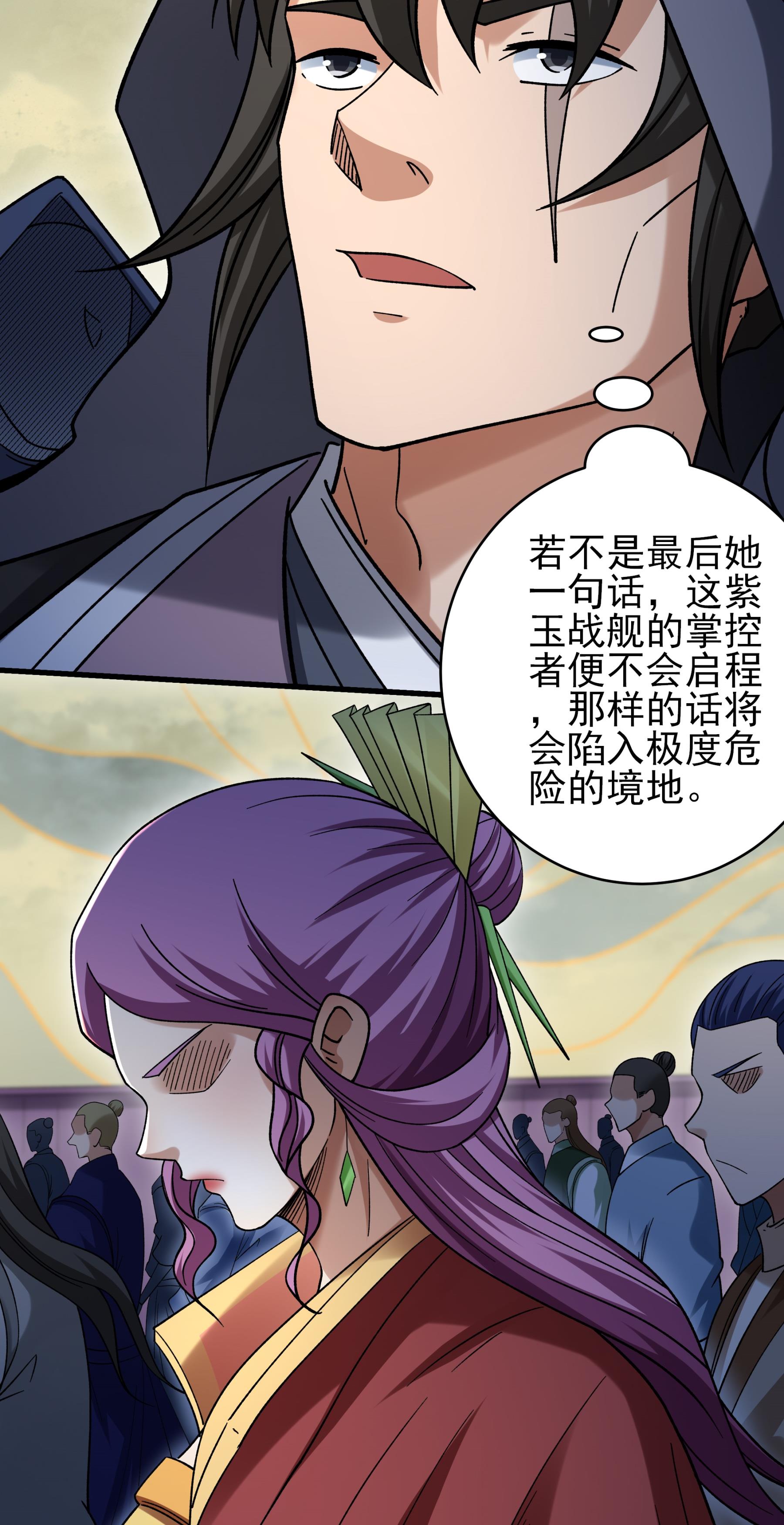 绝世武神 - 第373话2 驶入荒海（2） - 第19页