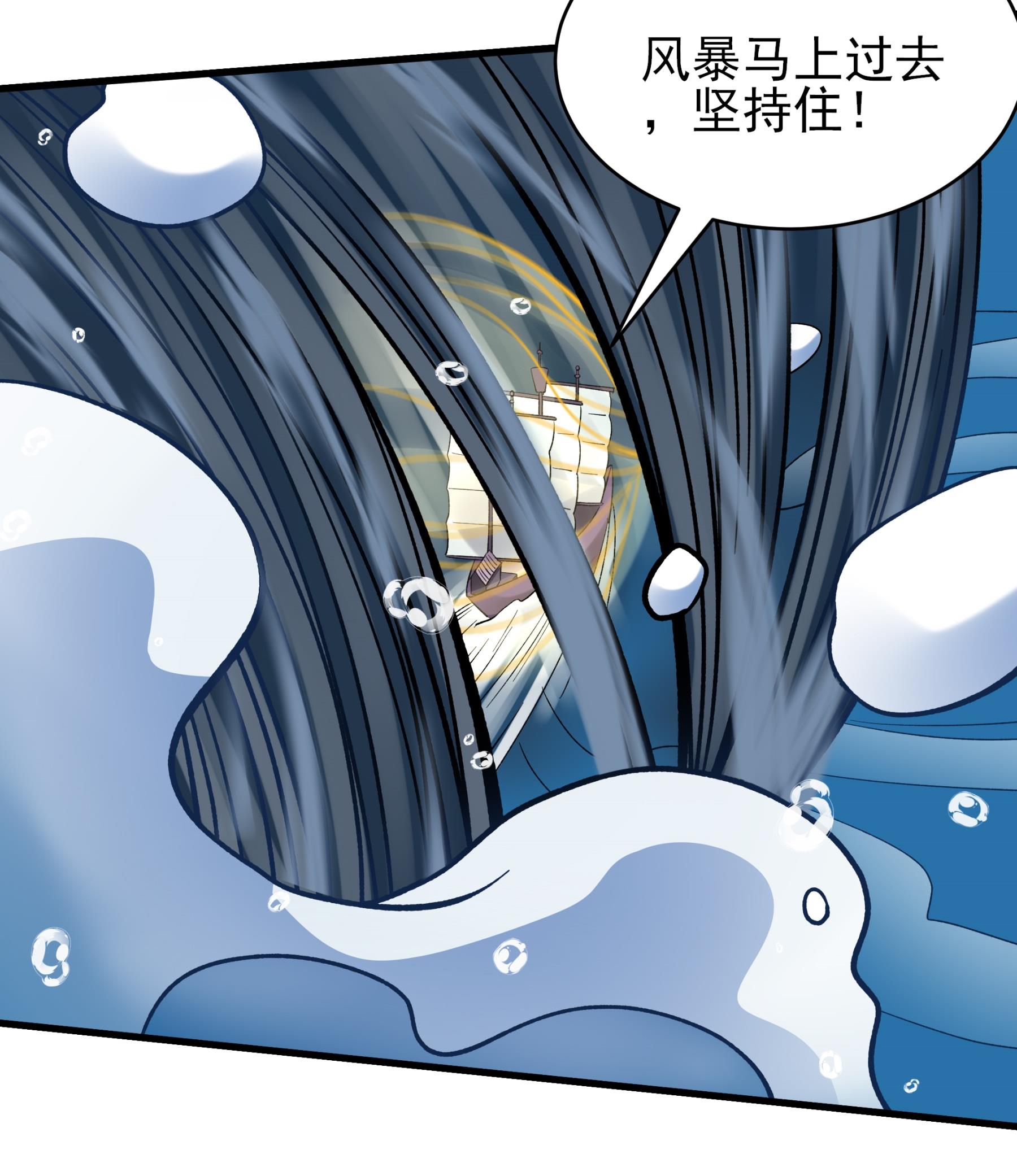 绝世武神 - 第373话3 驶入荒海（3） - 第30页