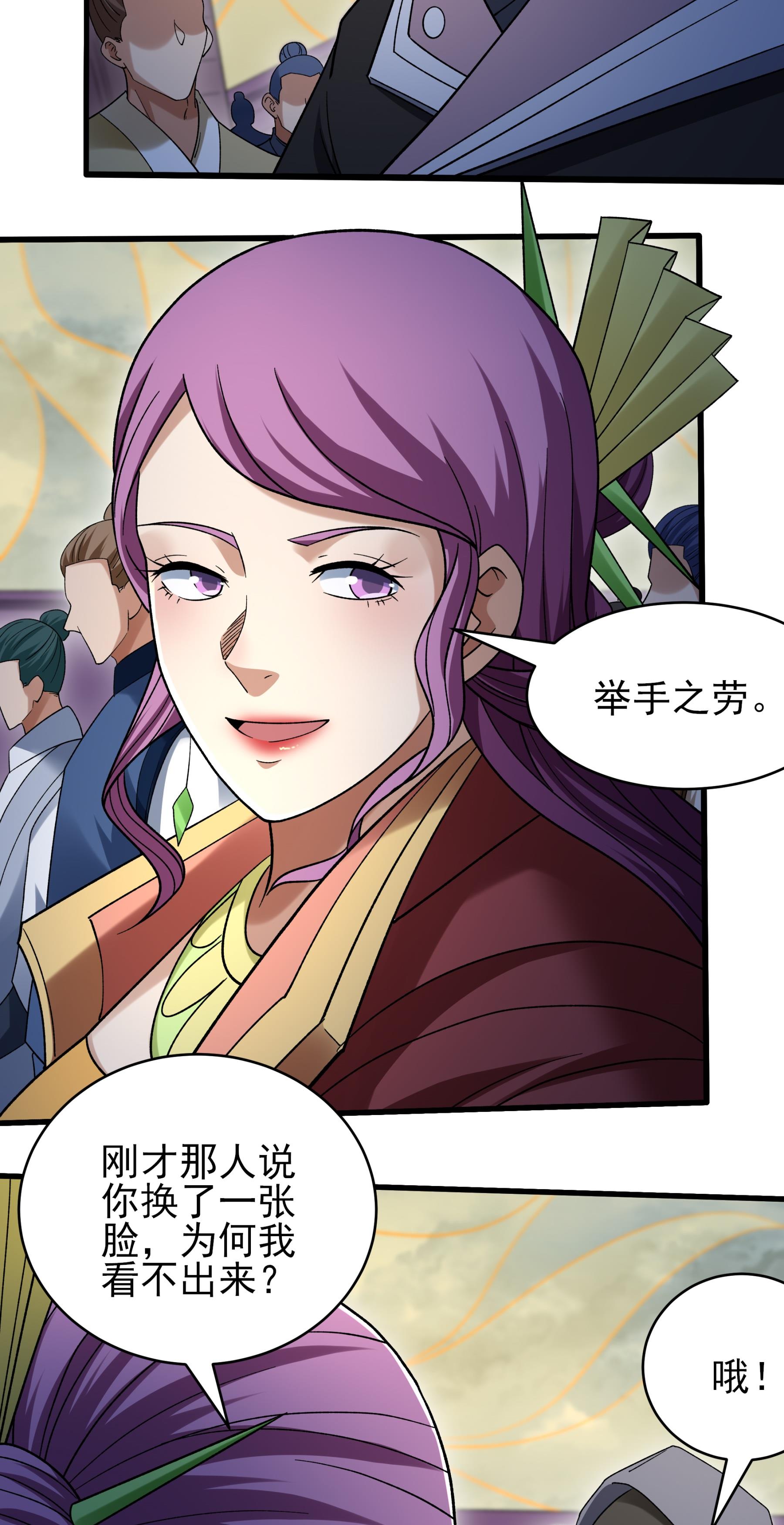 绝世武神 - 第373话2 驶入荒海（2） - 第21页