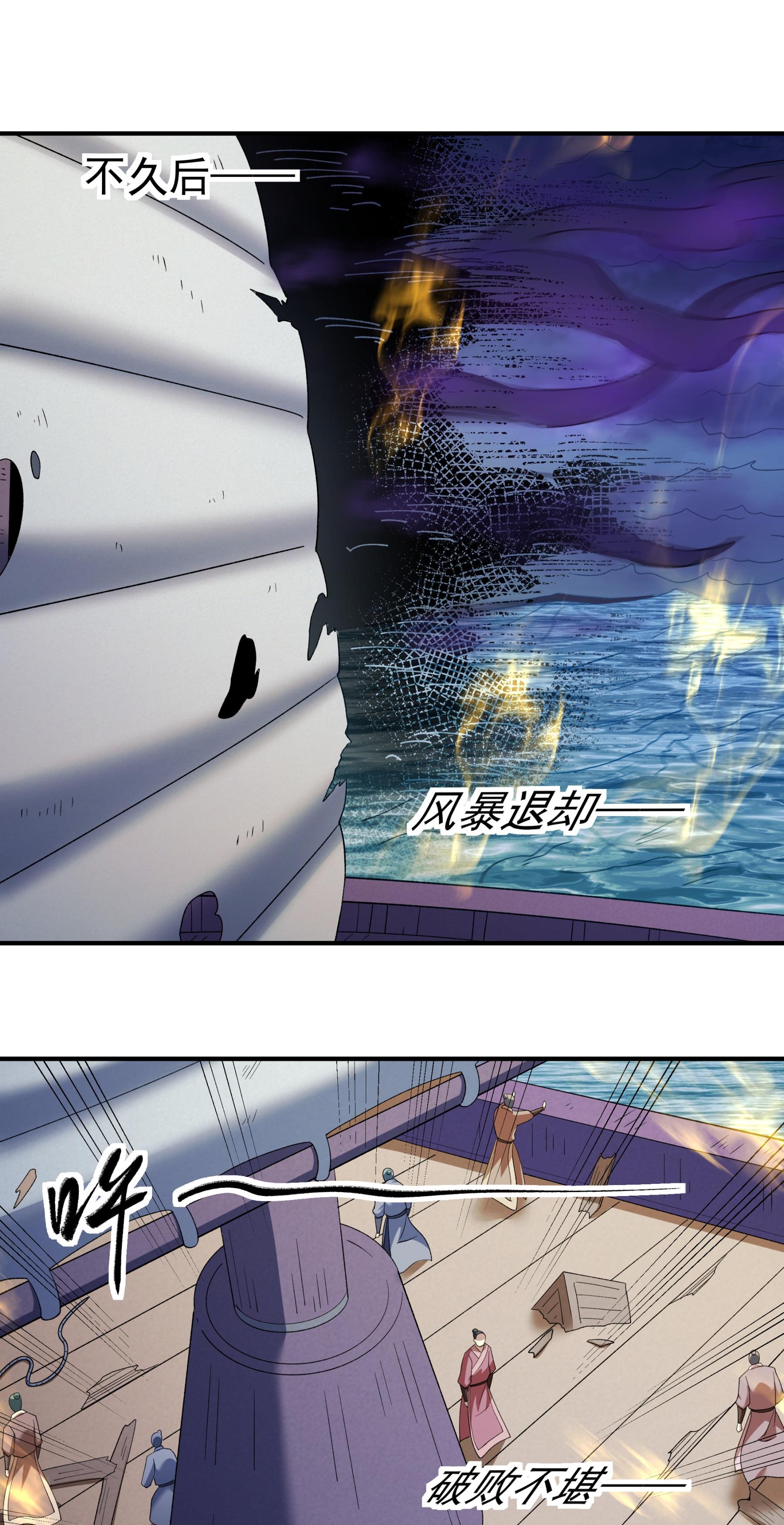 绝世武神 - 第374话1 九龙岛来袭（1） - 第3页