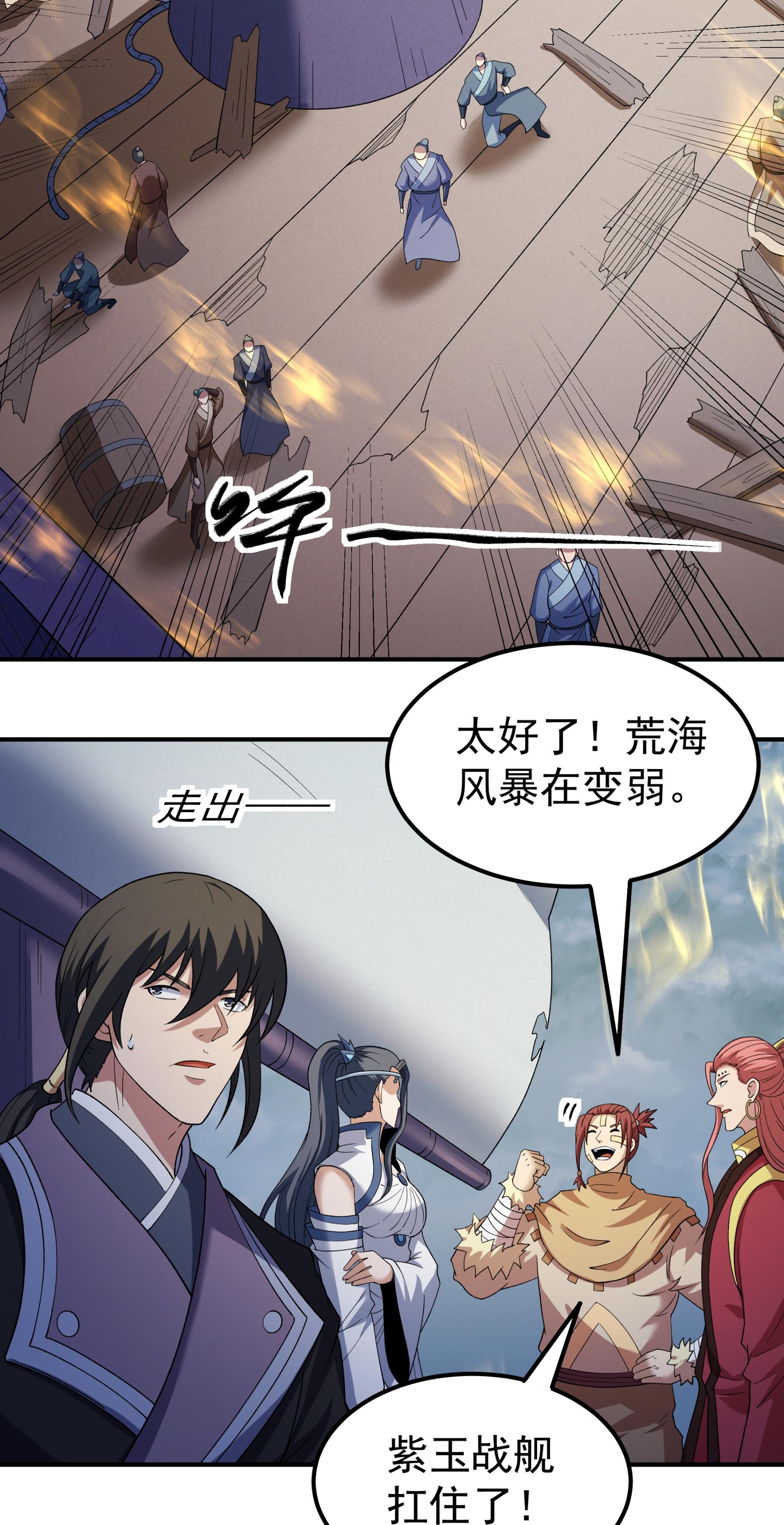 绝世武神 - 第374话1 九龙岛来袭（1） - 第4页