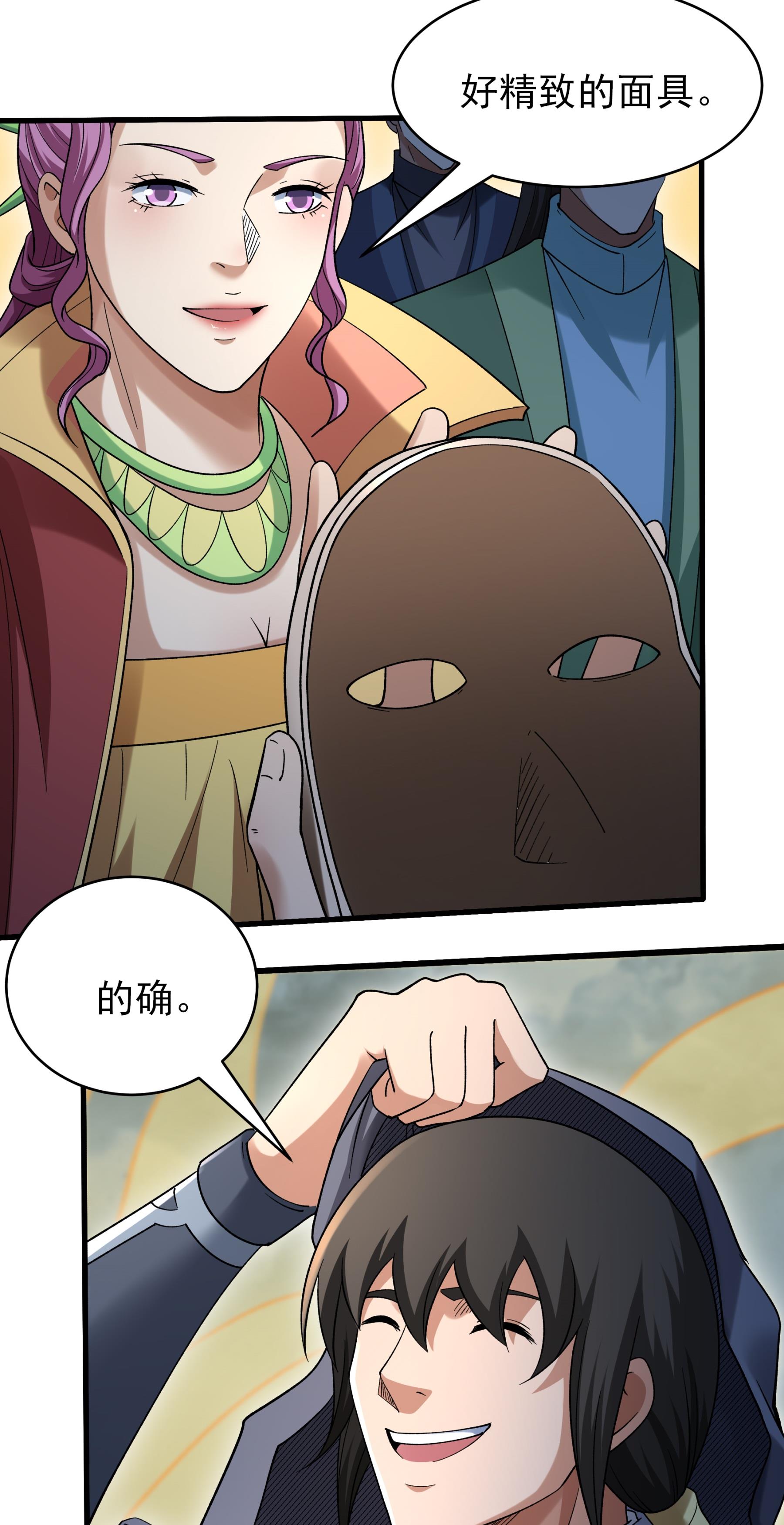 绝世武神 - 第373话2 驶入荒海（2） - 第24页