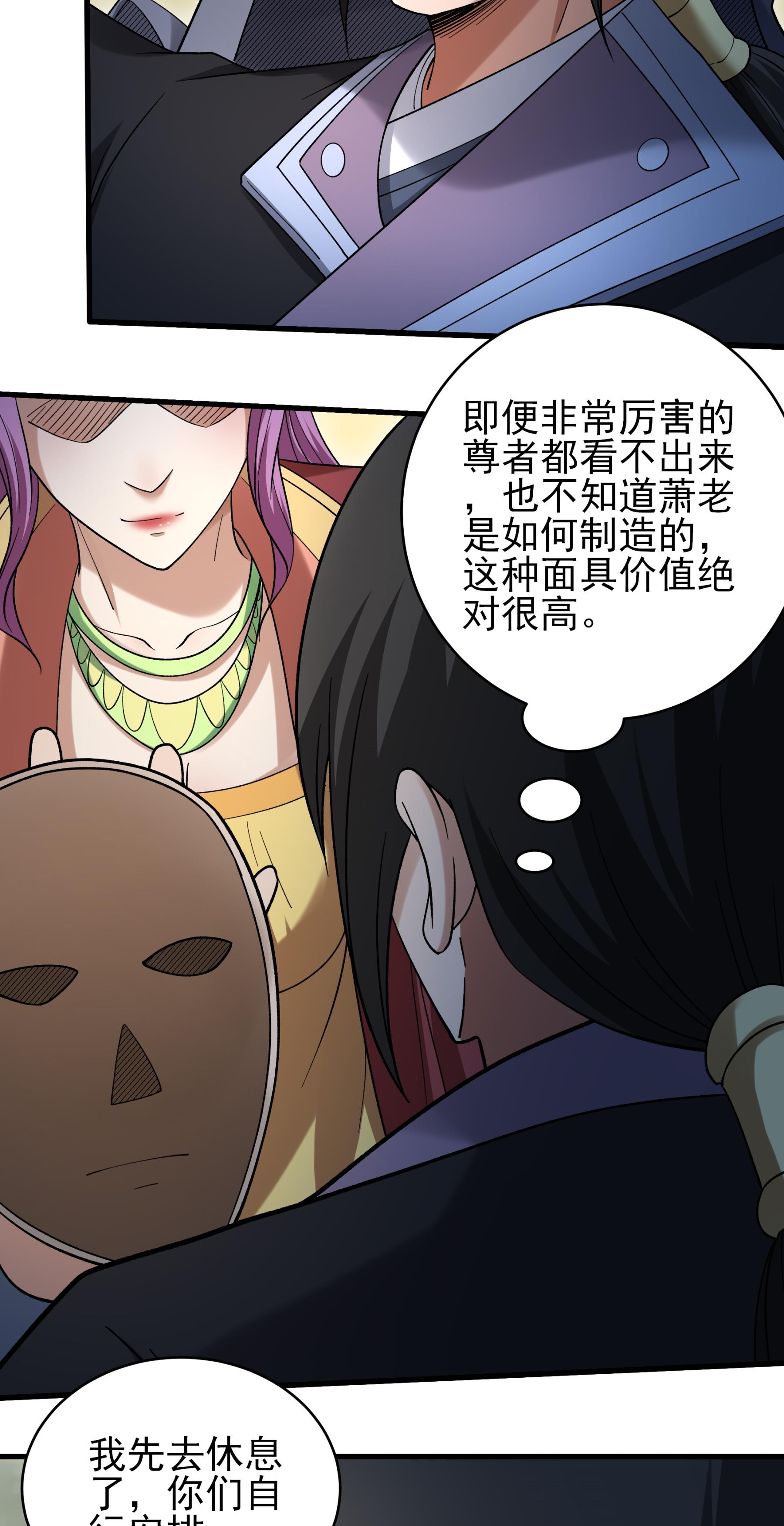 绝世武神 - 第373话2 驶入荒海（2） - 第25页