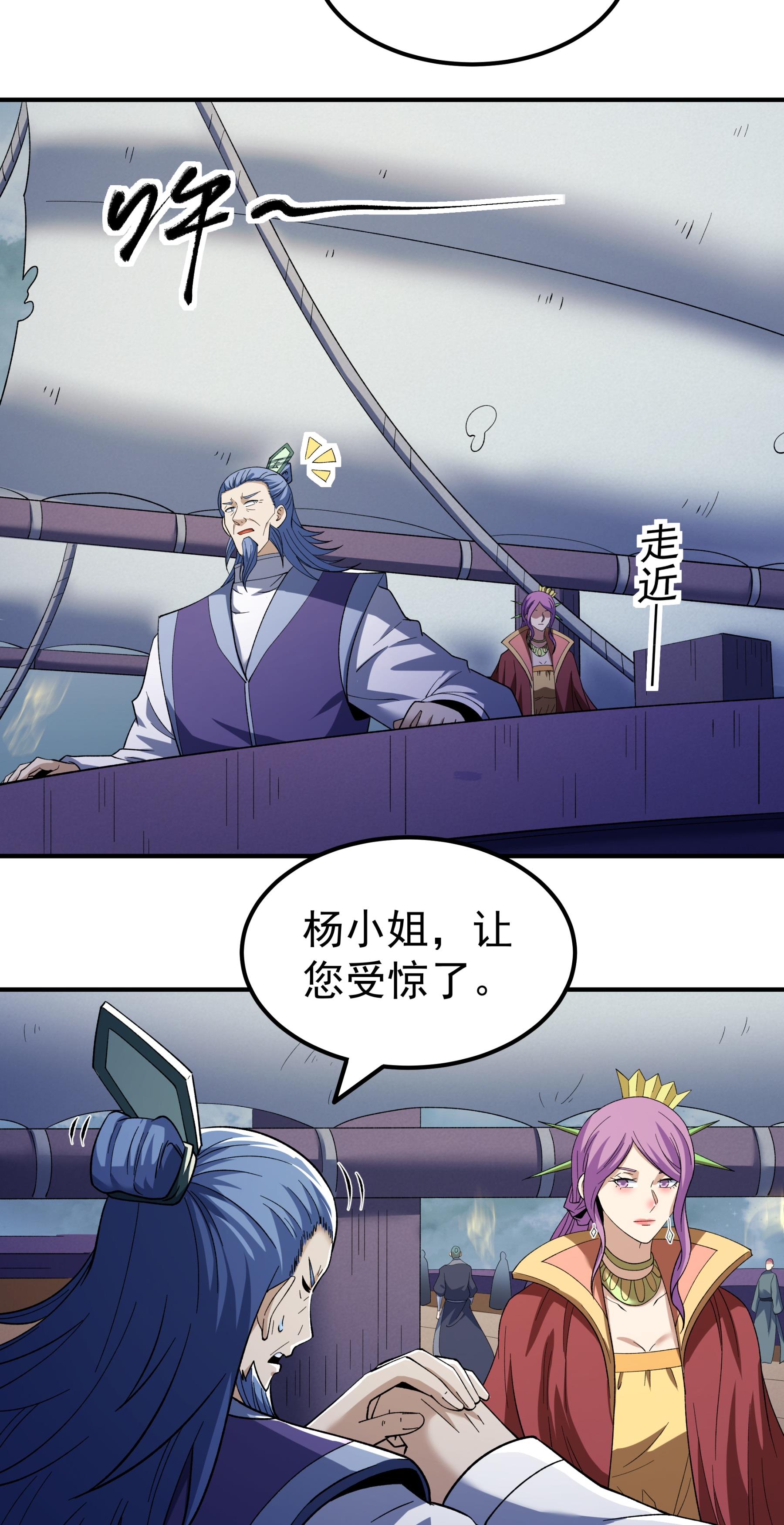 绝世武神 - 第374话1 九龙岛来袭（1） - 第5页