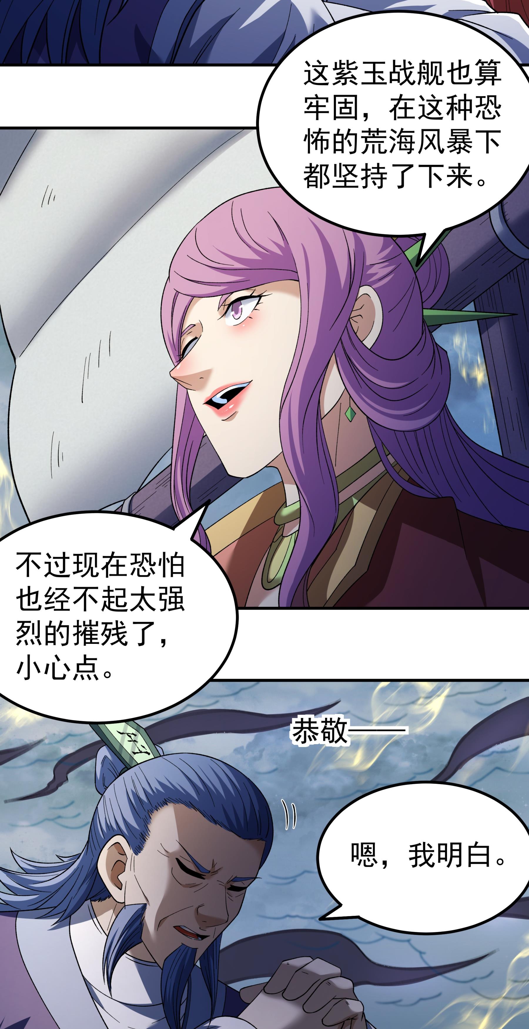 绝世武神 - 第374话1 九龙岛来袭（1） - 第6页