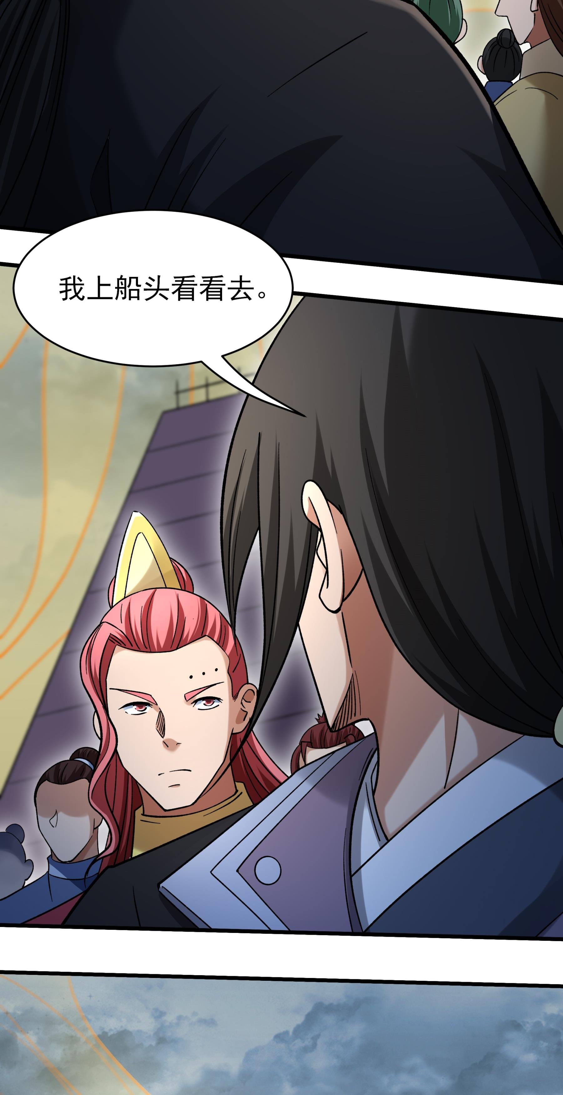 绝世武神 - 第373话2 驶入荒海（2） - 第27页