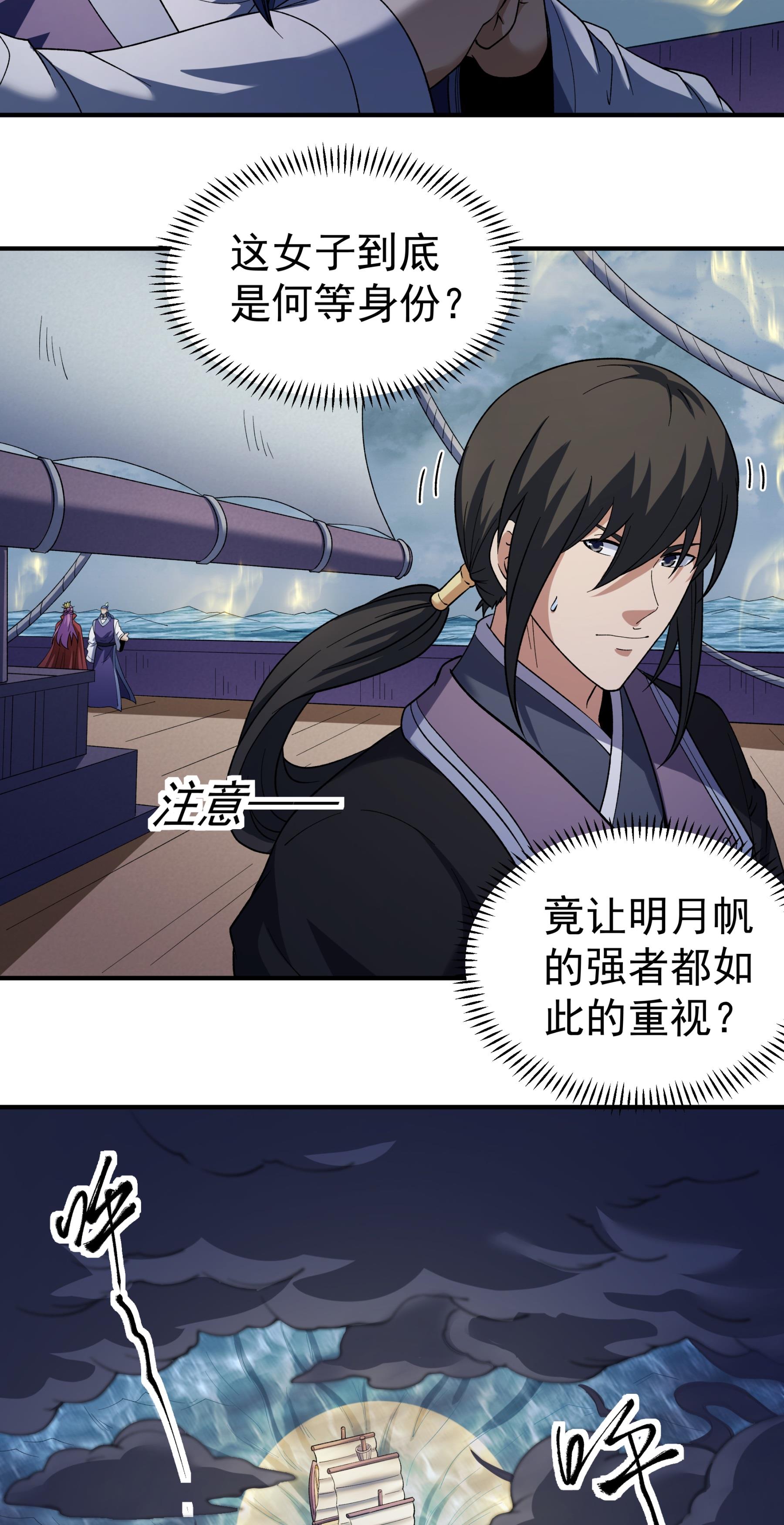 绝世武神 - 第374话1 九龙岛来袭（1） - 第7页