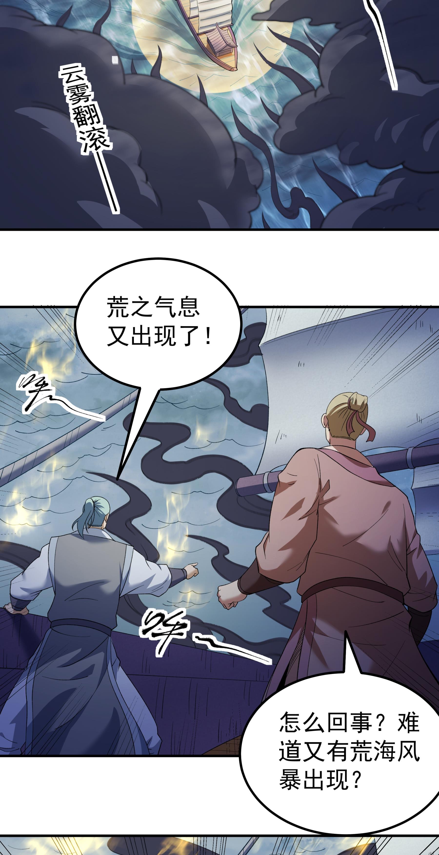 绝世武神 - 第374话1 九龙岛来袭（1） - 第8页