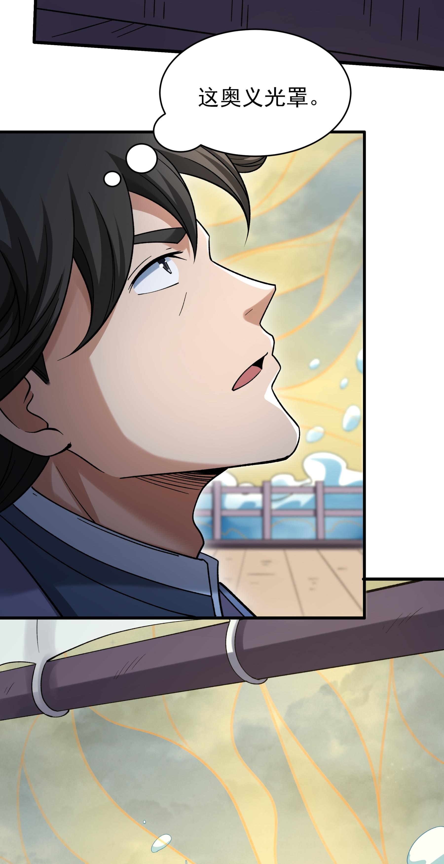 绝世武神 - 第373话2 驶入荒海（2） - 第29页