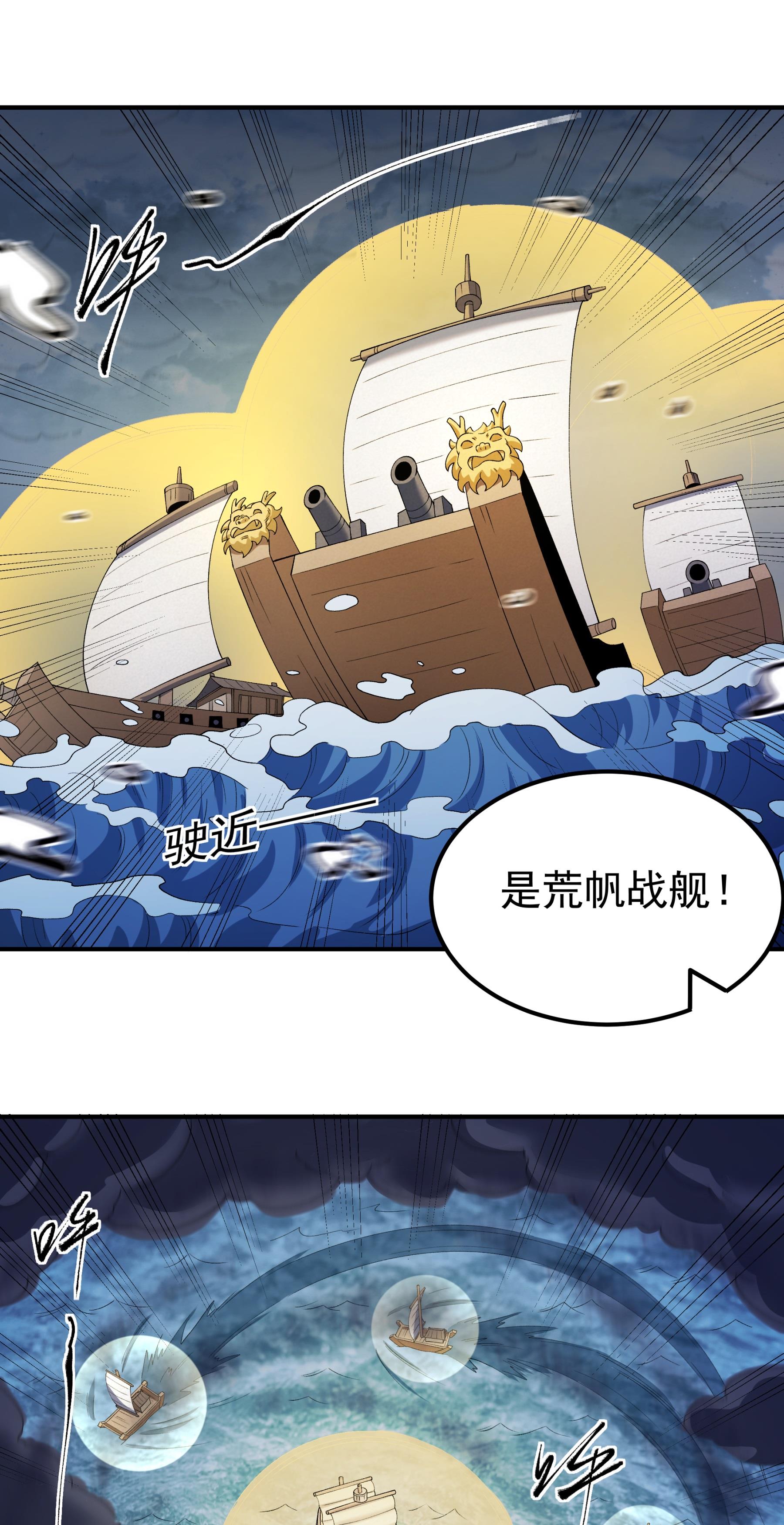 绝世武神 - 第374话1 九龙岛来袭（1） - 第10页