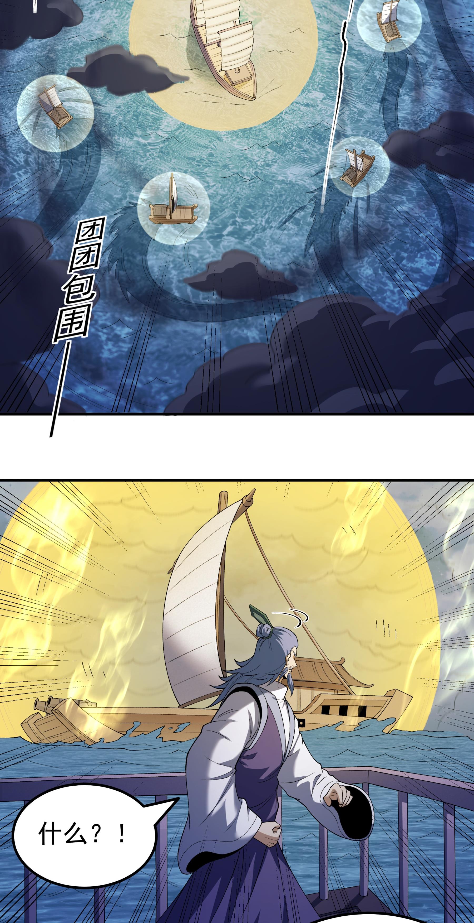 绝世武神 - 第374话1 九龙岛来袭（1） - 第11页