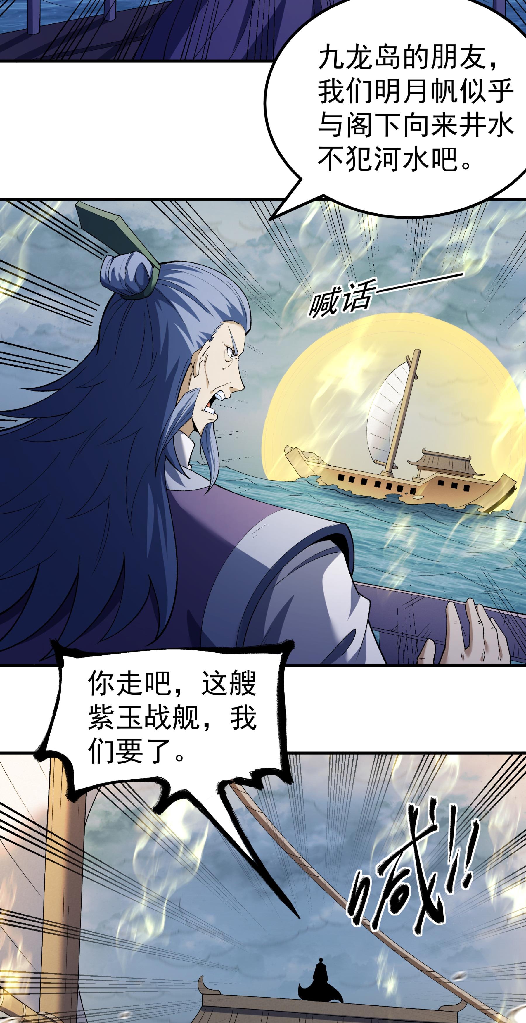 绝世武神 - 第374话1 九龙岛来袭（1） - 第12页