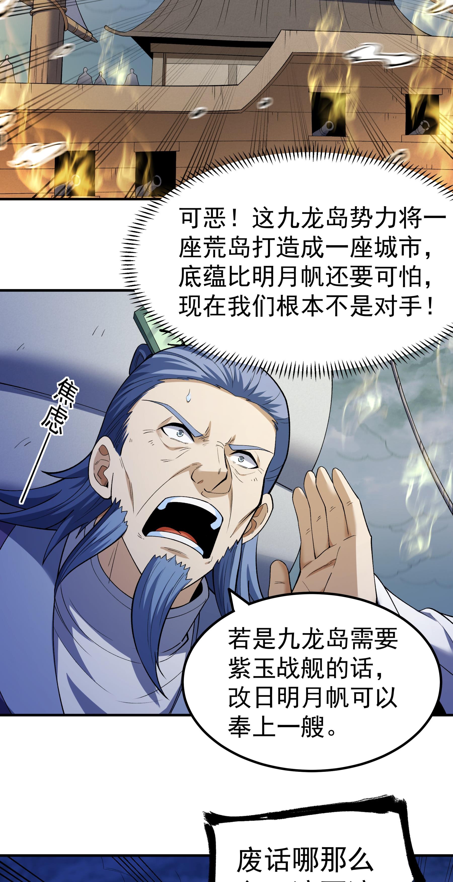 绝世武神 - 第374话1 九龙岛来袭（1） - 第13页