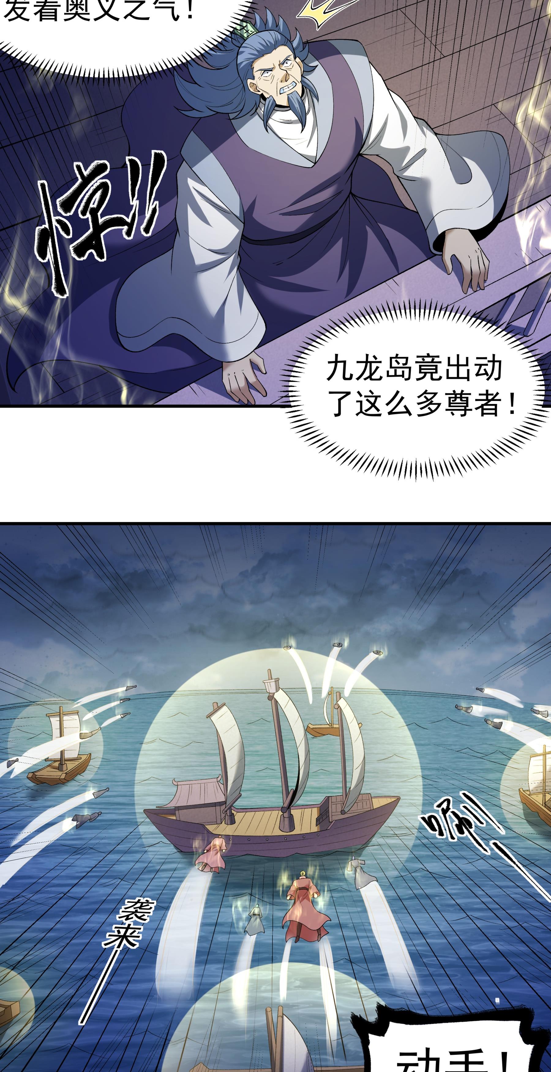 绝世武神 - 第374话1 九龙岛来袭（1） - 第15页