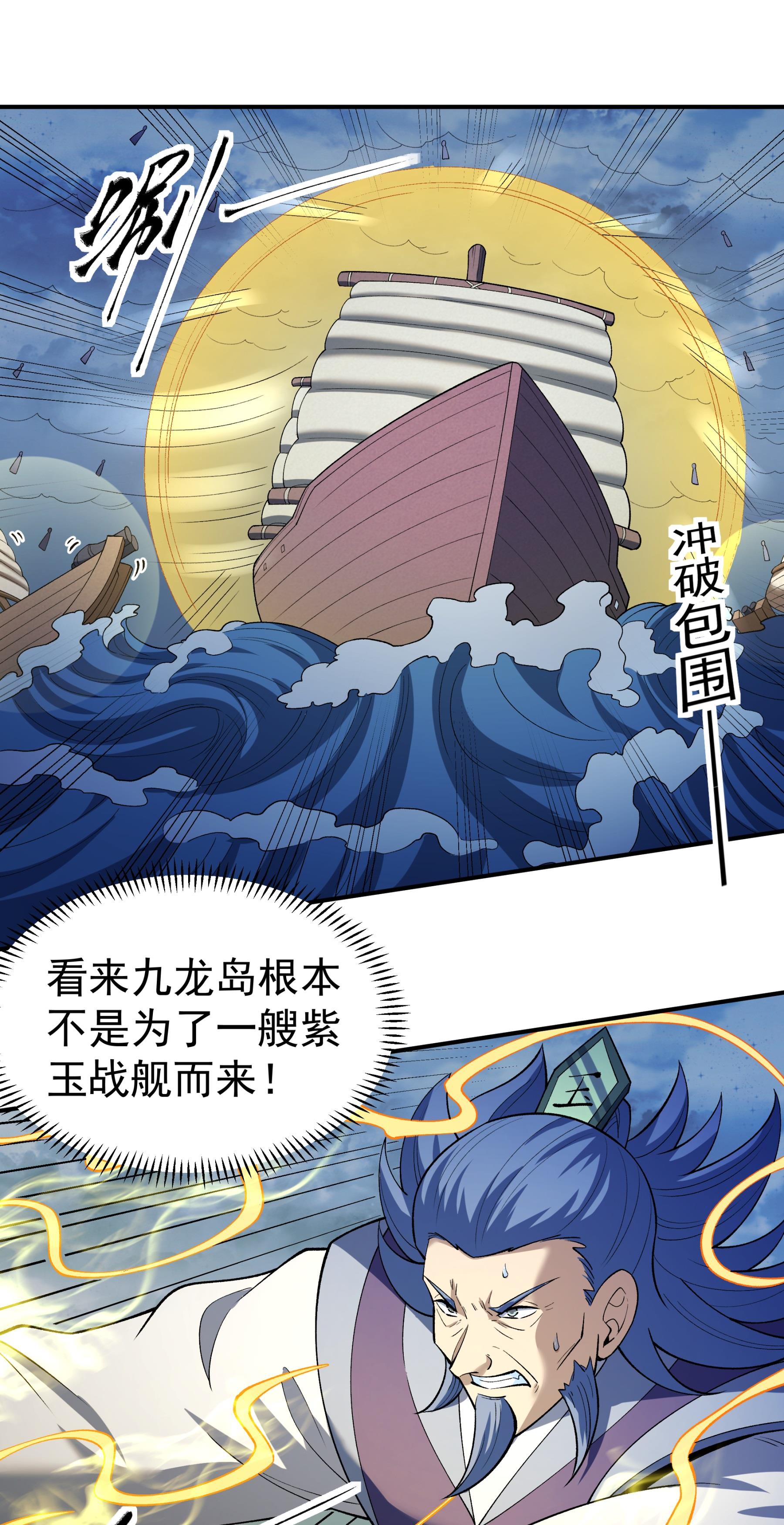 绝世武神 - 第374话1 九龙岛来袭（1） - 第17页