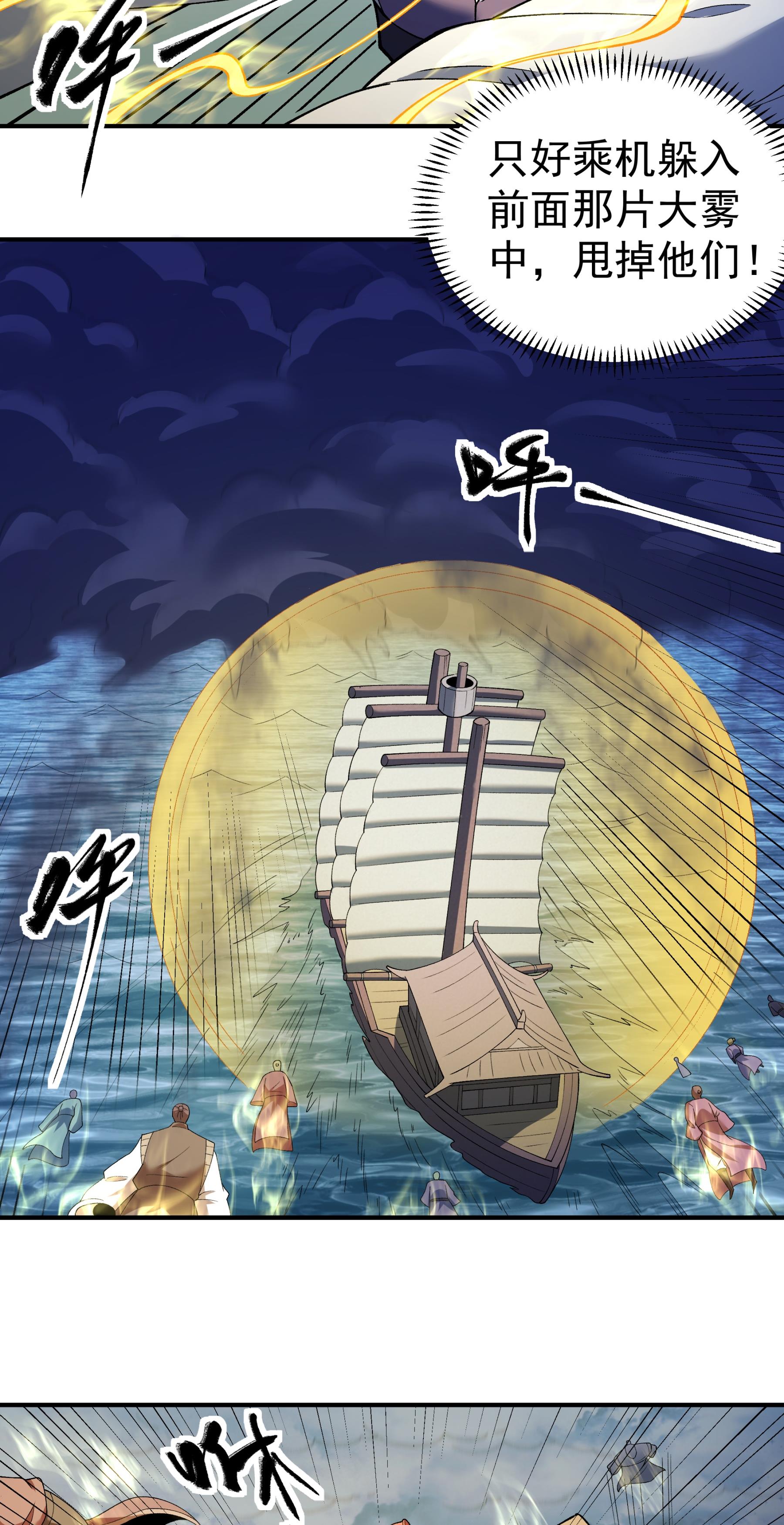 绝世武神 - 第374话1 九龙岛来袭（1） - 第18页