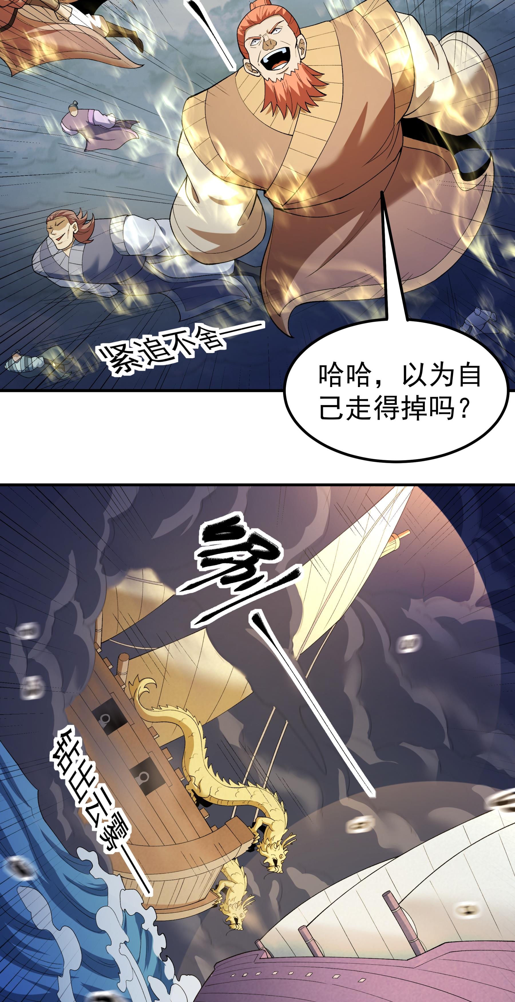 绝世武神 - 第374话1 九龙岛来袭（1） - 第19页