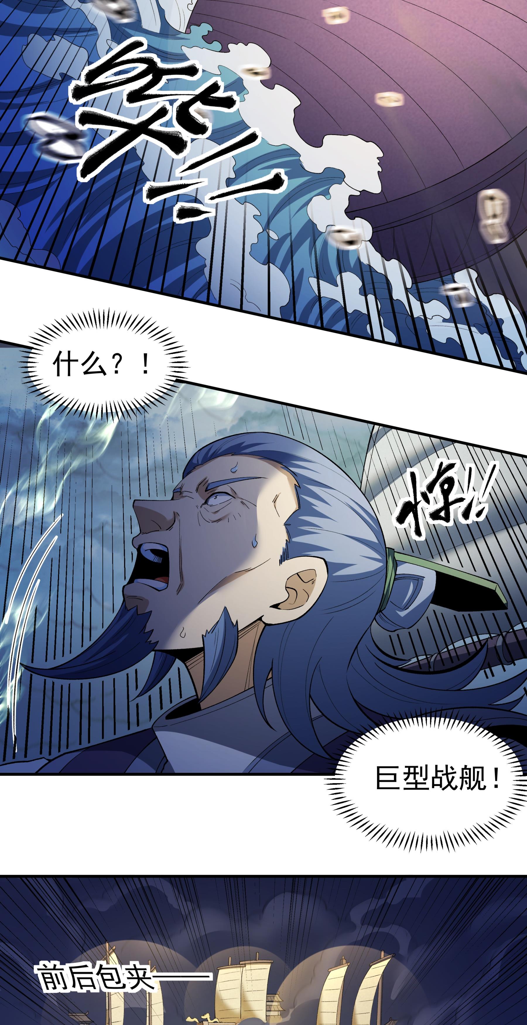 绝世武神 - 第374话1 九龙岛来袭（1） - 第20页