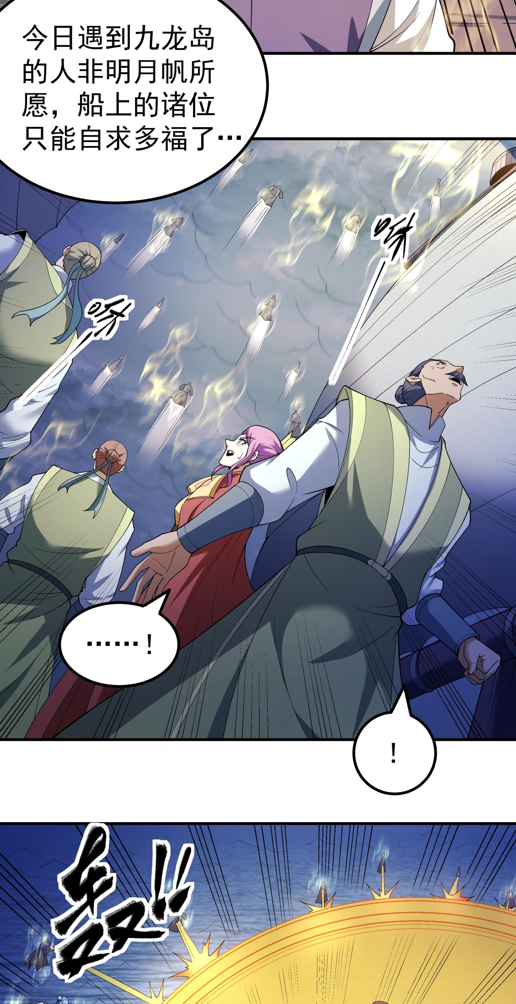 绝世武神 - 第374话1 九龙岛来袭（1） - 第22页