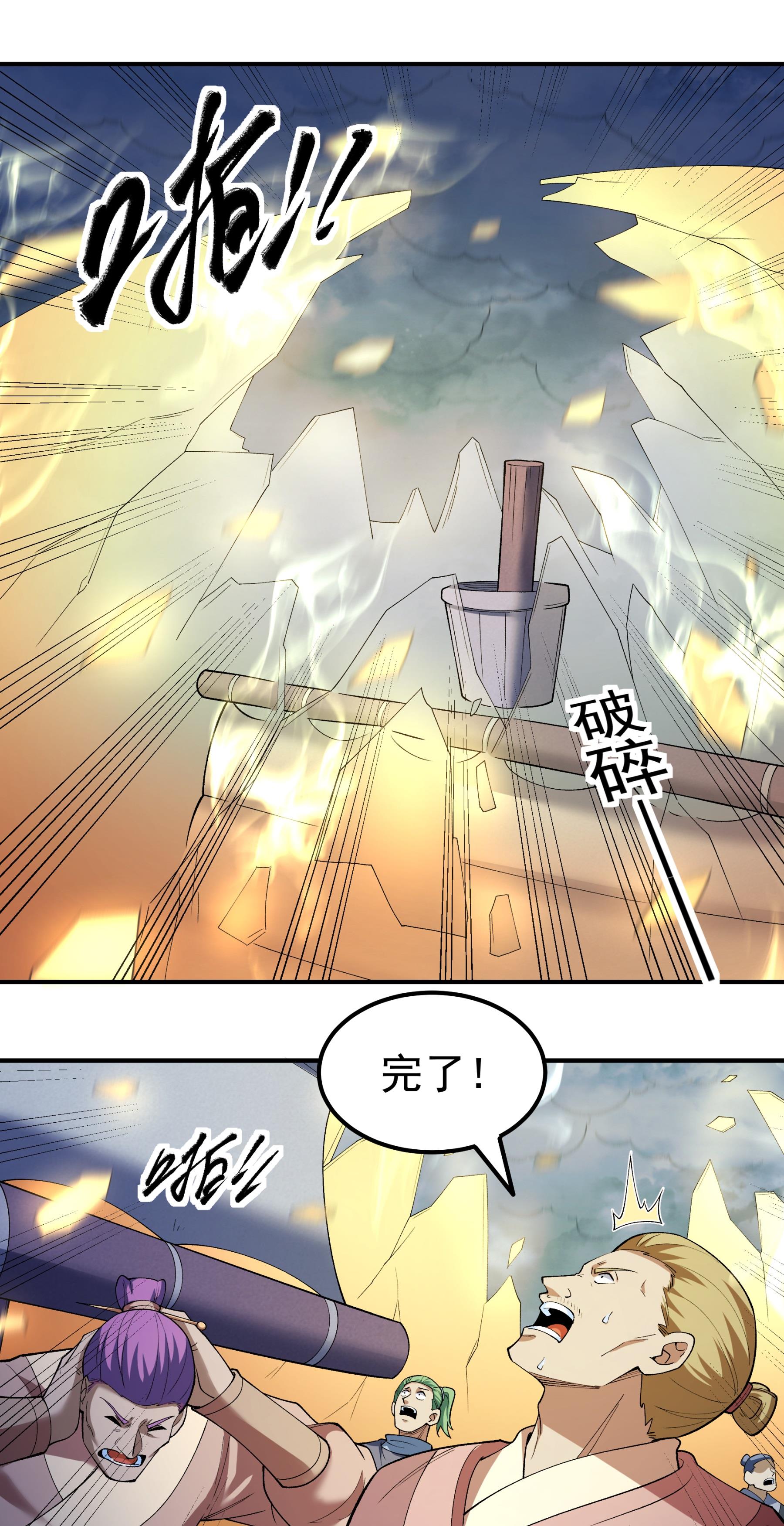 绝世武神 - 第374话1 九龙岛来袭（1） - 第24页